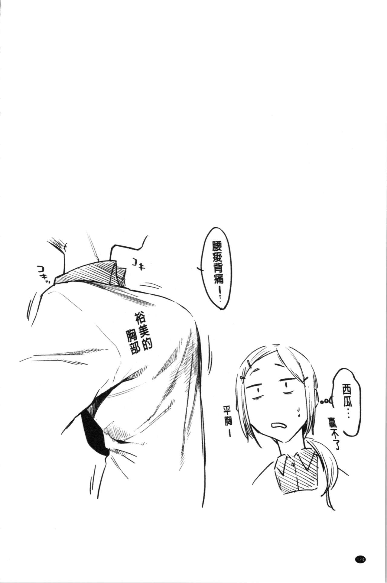 [えーすけ] 初恋より気持ちいい [中国翻訳]