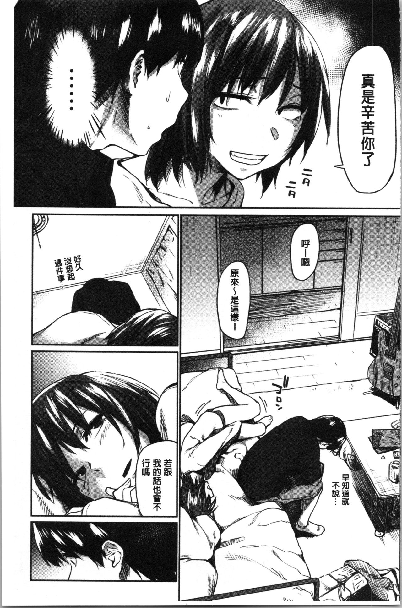 [えーすけ] 初恋より気持ちいい [中国翻訳]