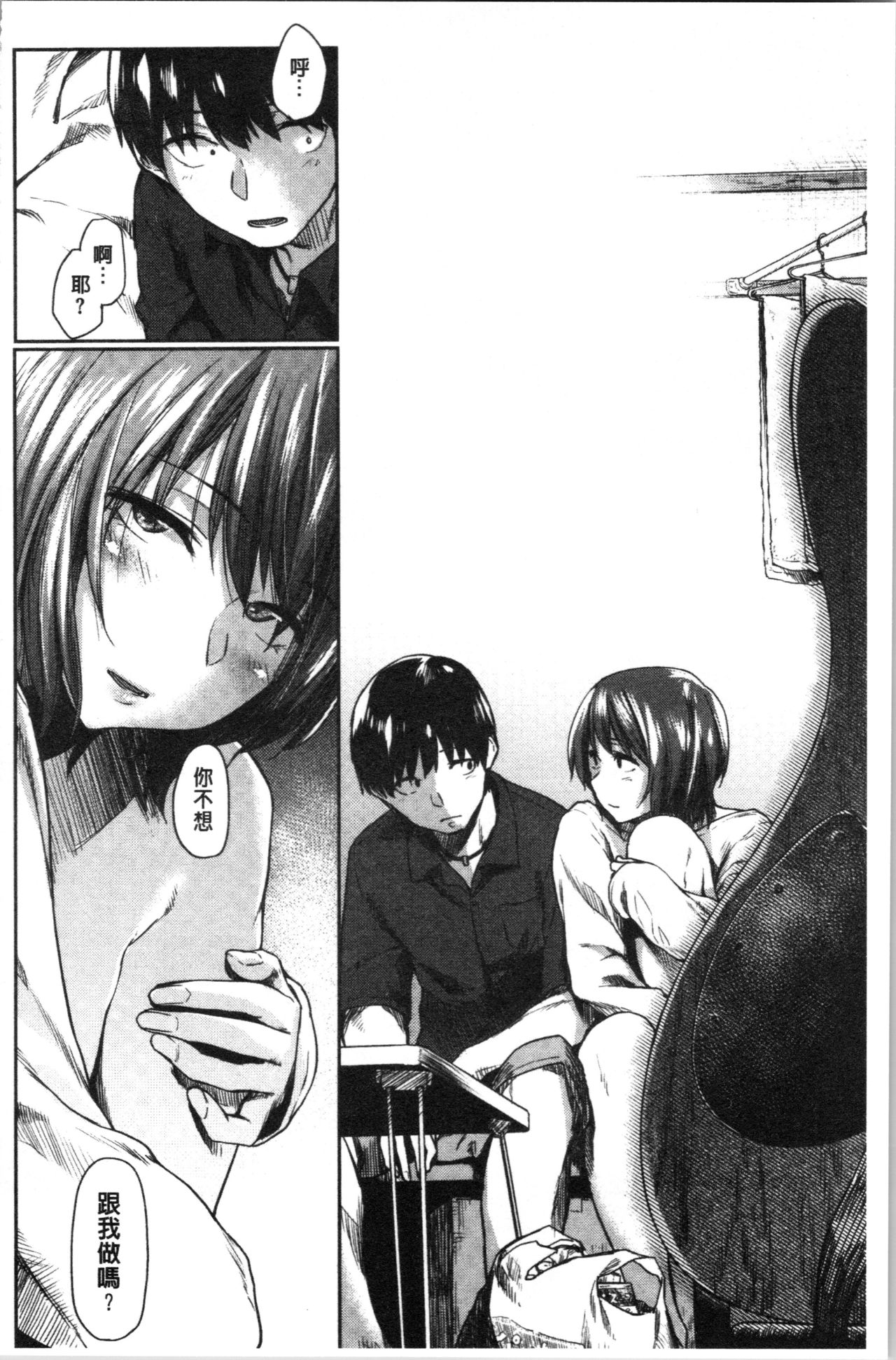 [えーすけ] 初恋より気持ちいい [中国翻訳]