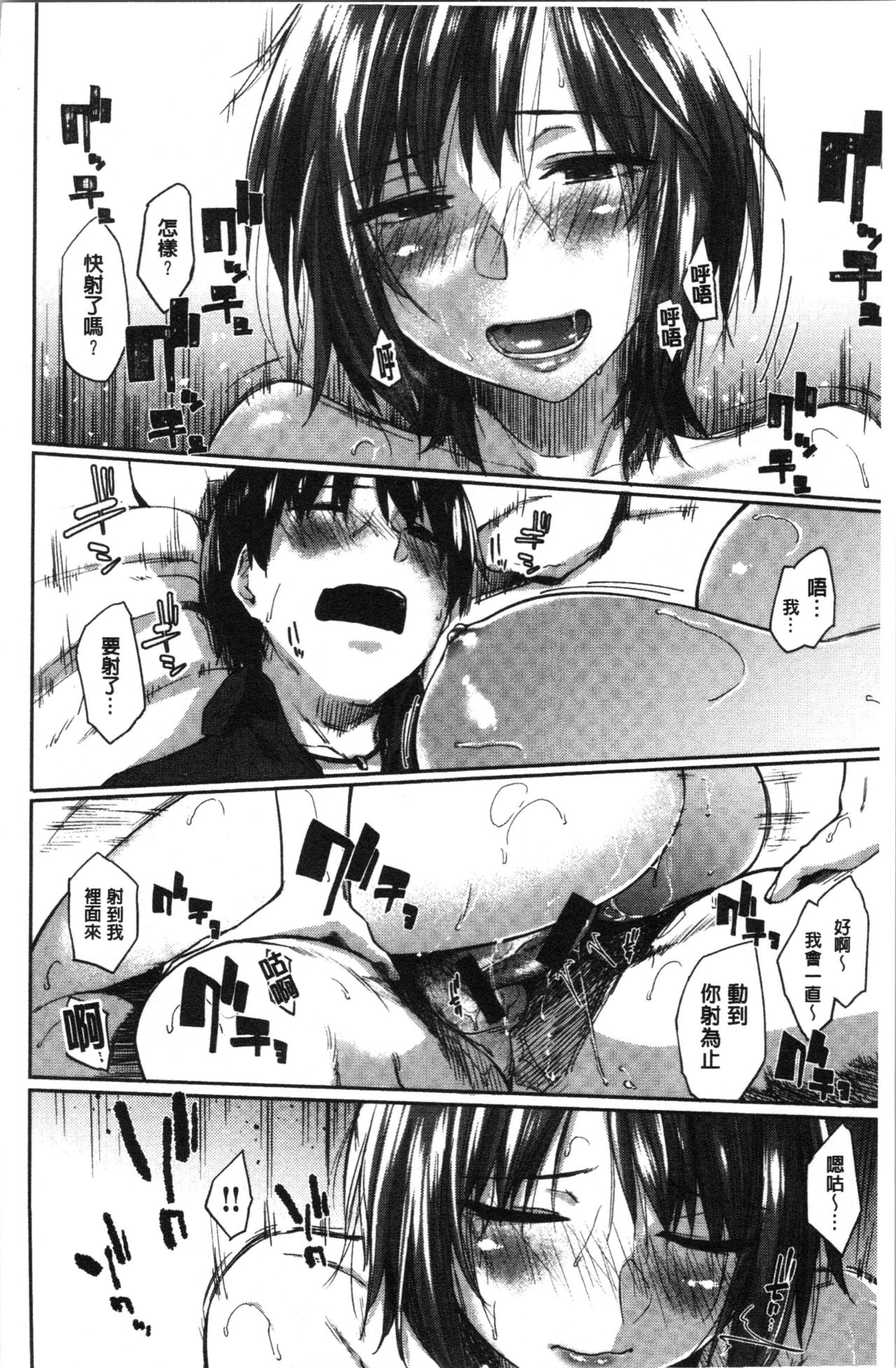 [えーすけ] 初恋より気持ちいい [中国翻訳]