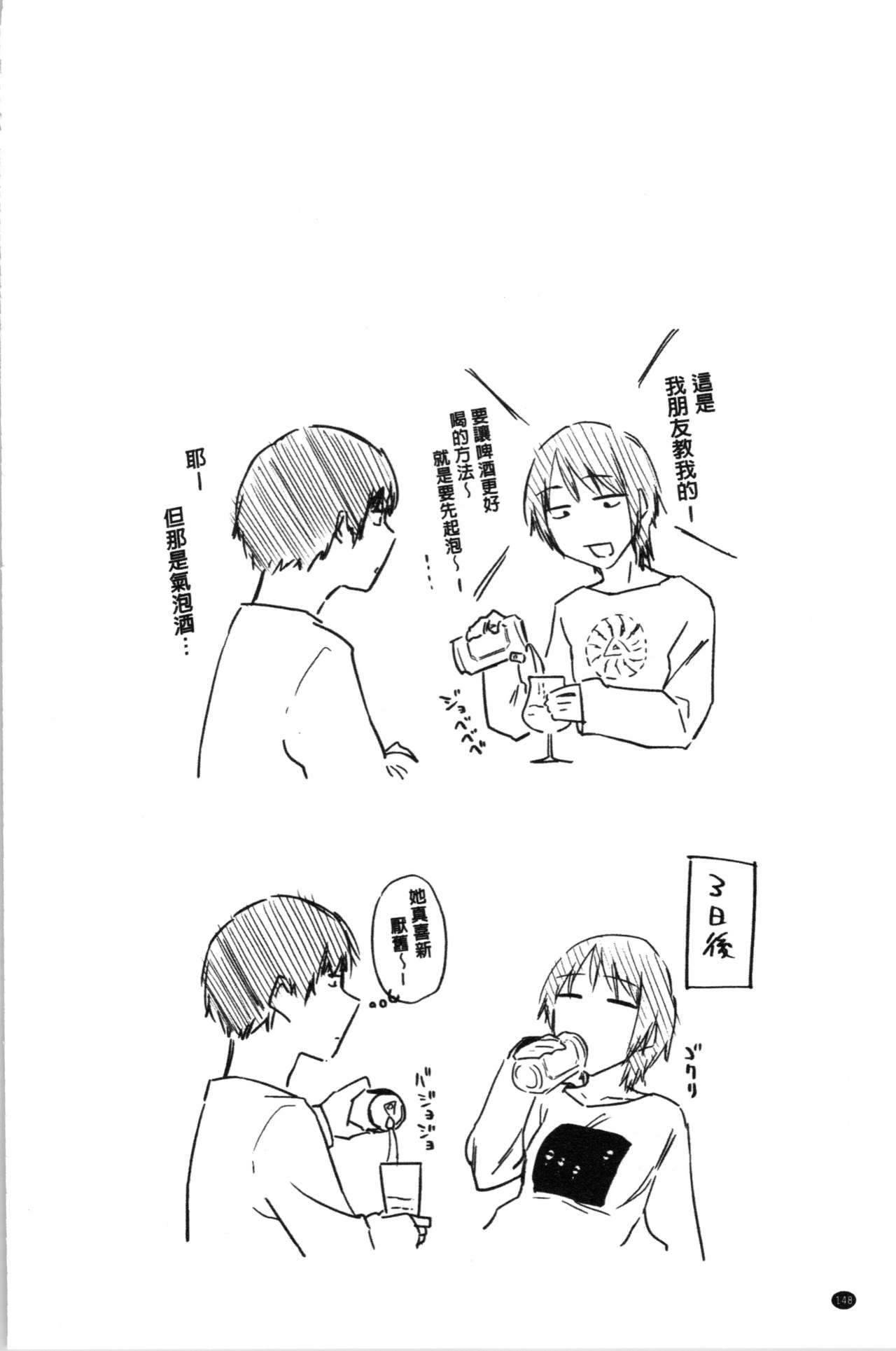 [えーすけ] 初恋より気持ちいい [中国翻訳]