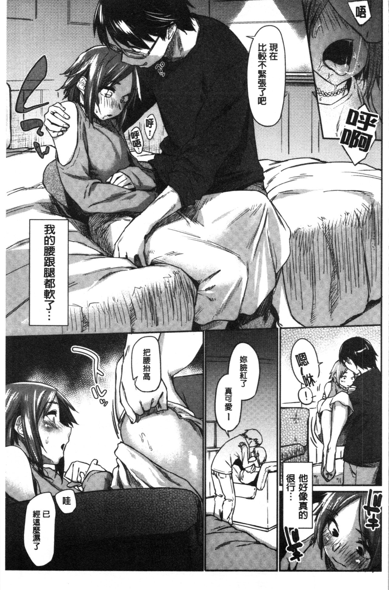 [えーすけ] 初恋より気持ちいい [中国翻訳]