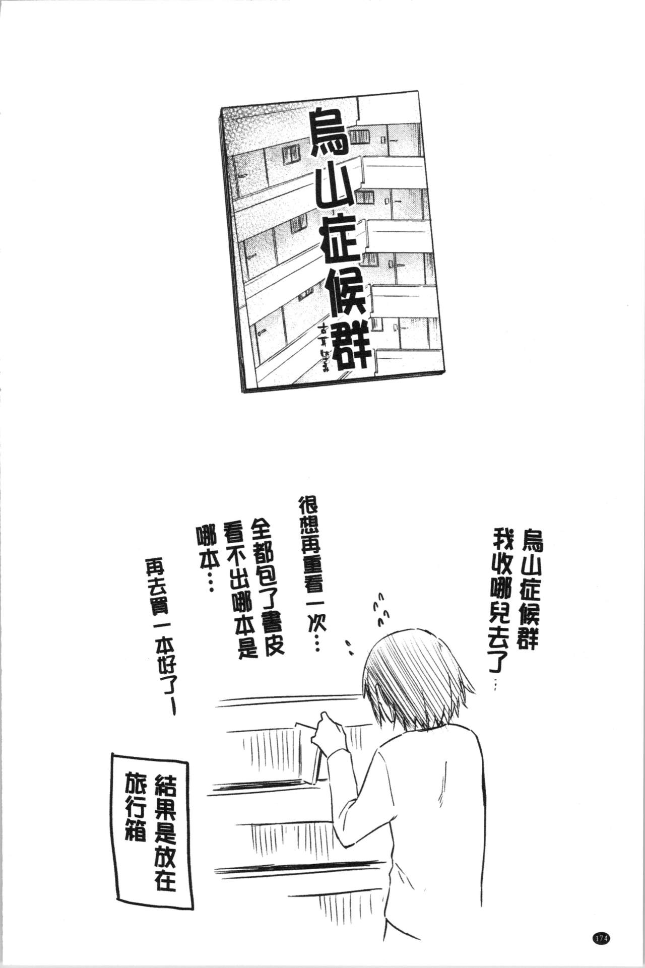 [えーすけ] 初恋より気持ちいい [中国翻訳]