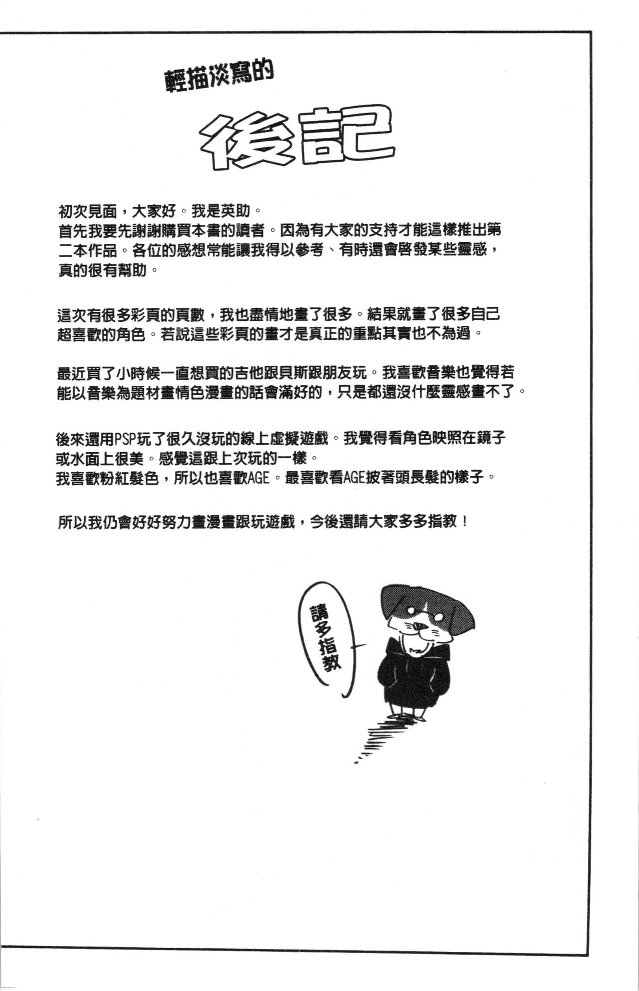 [えーすけ] 初恋より気持ちいい [中国翻訳]