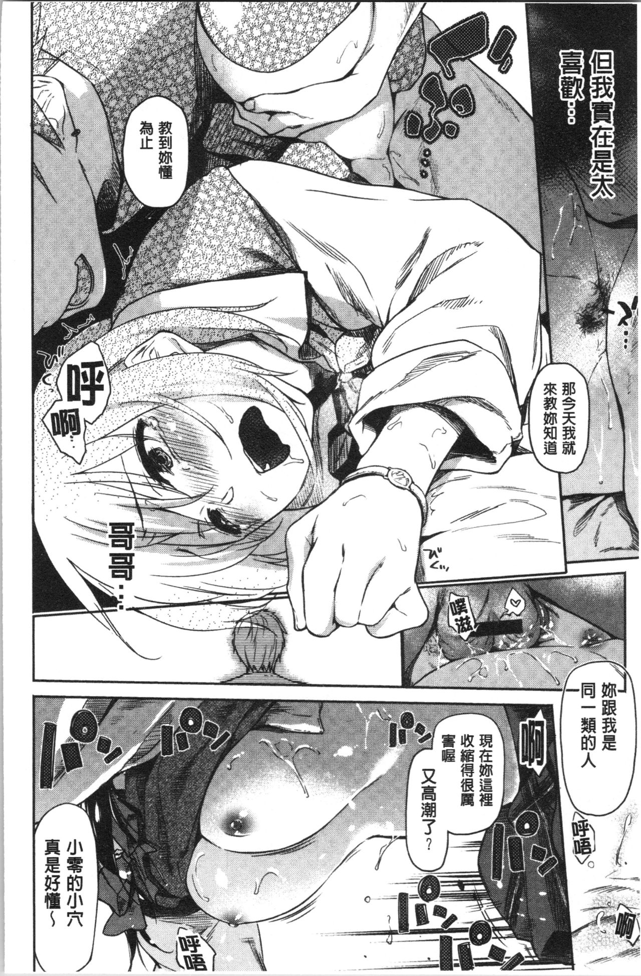 [えーすけ] 初恋より気持ちいい [中国翻訳]