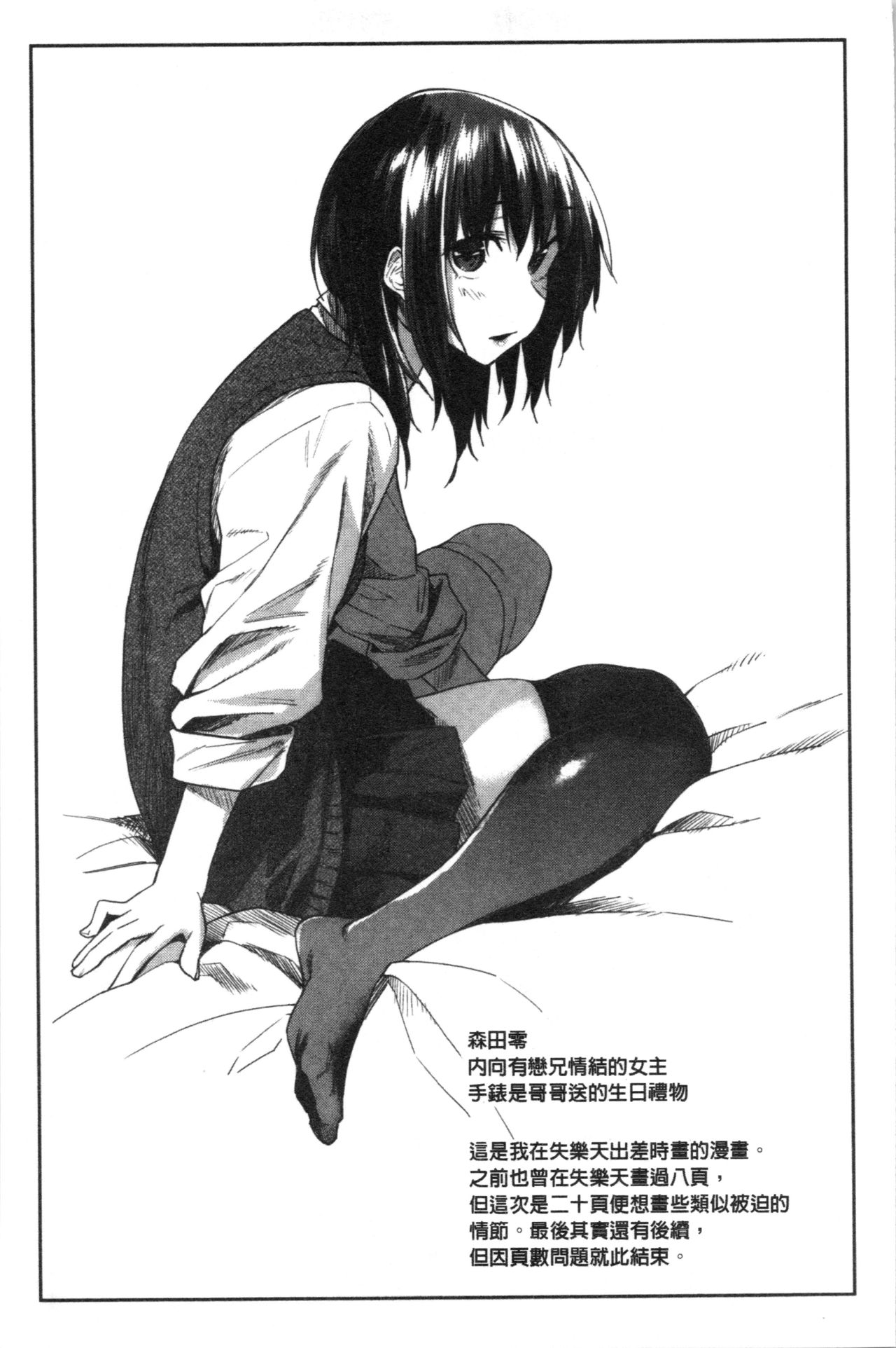 [えーすけ] 初恋より気持ちいい [中国翻訳]