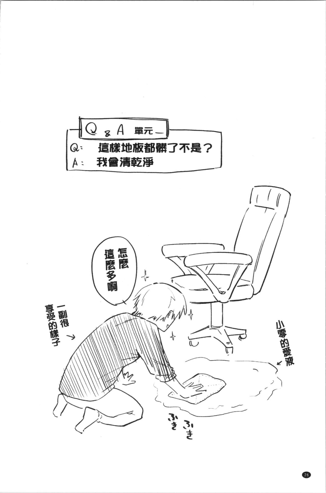 [えーすけ] 初恋より気持ちいい [中国翻訳]