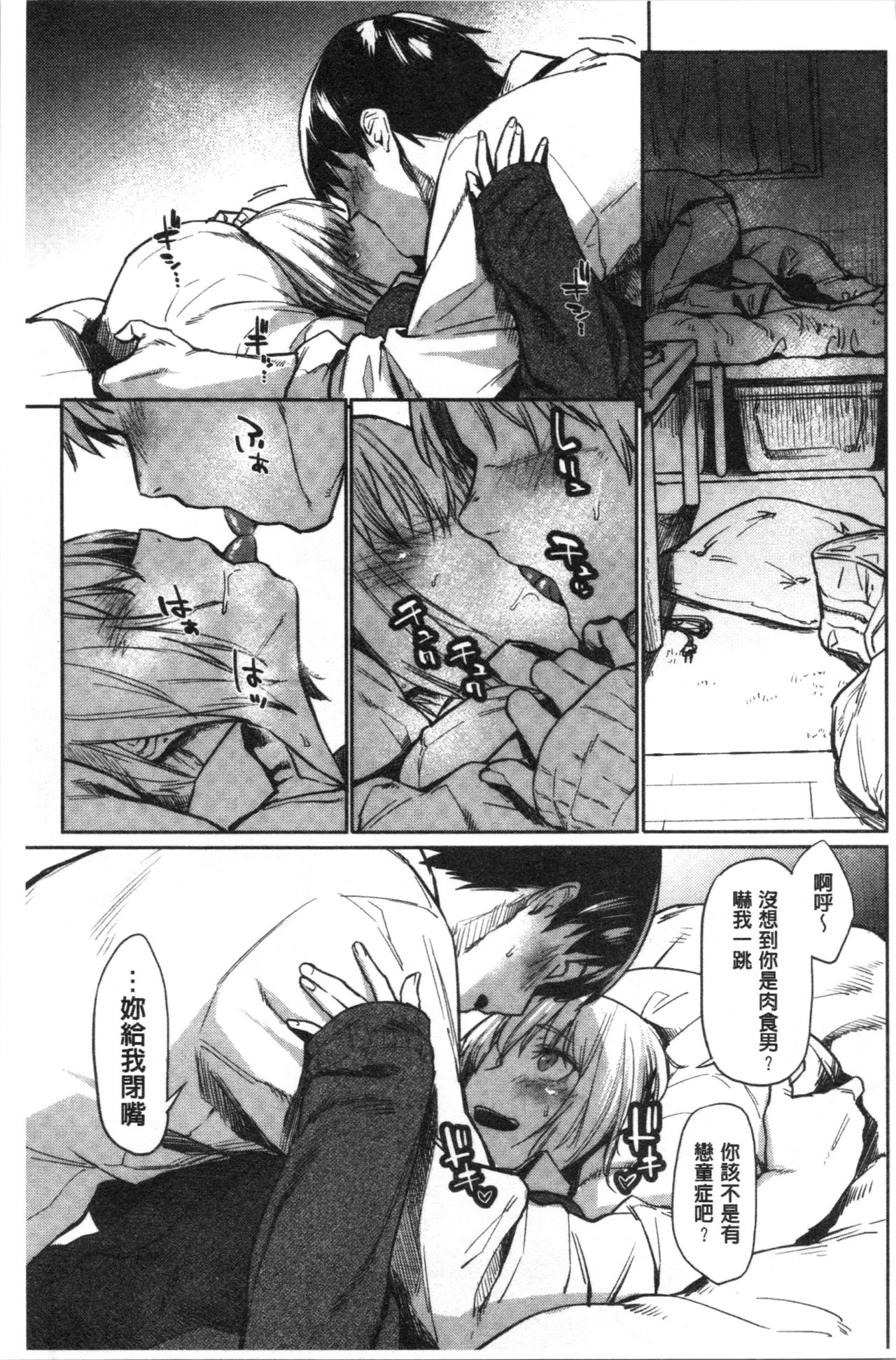 [えーすけ] 初恋より気持ちいい [中国翻訳]