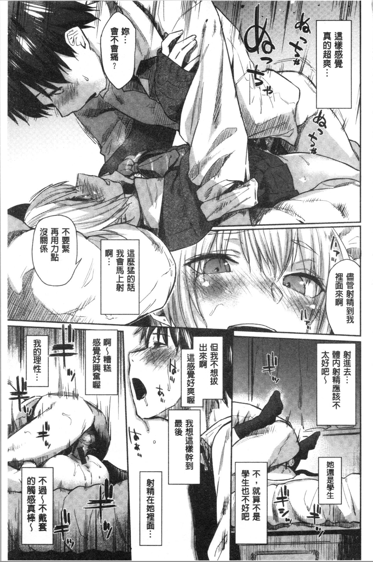 [えーすけ] 初恋より気持ちいい [中国翻訳]