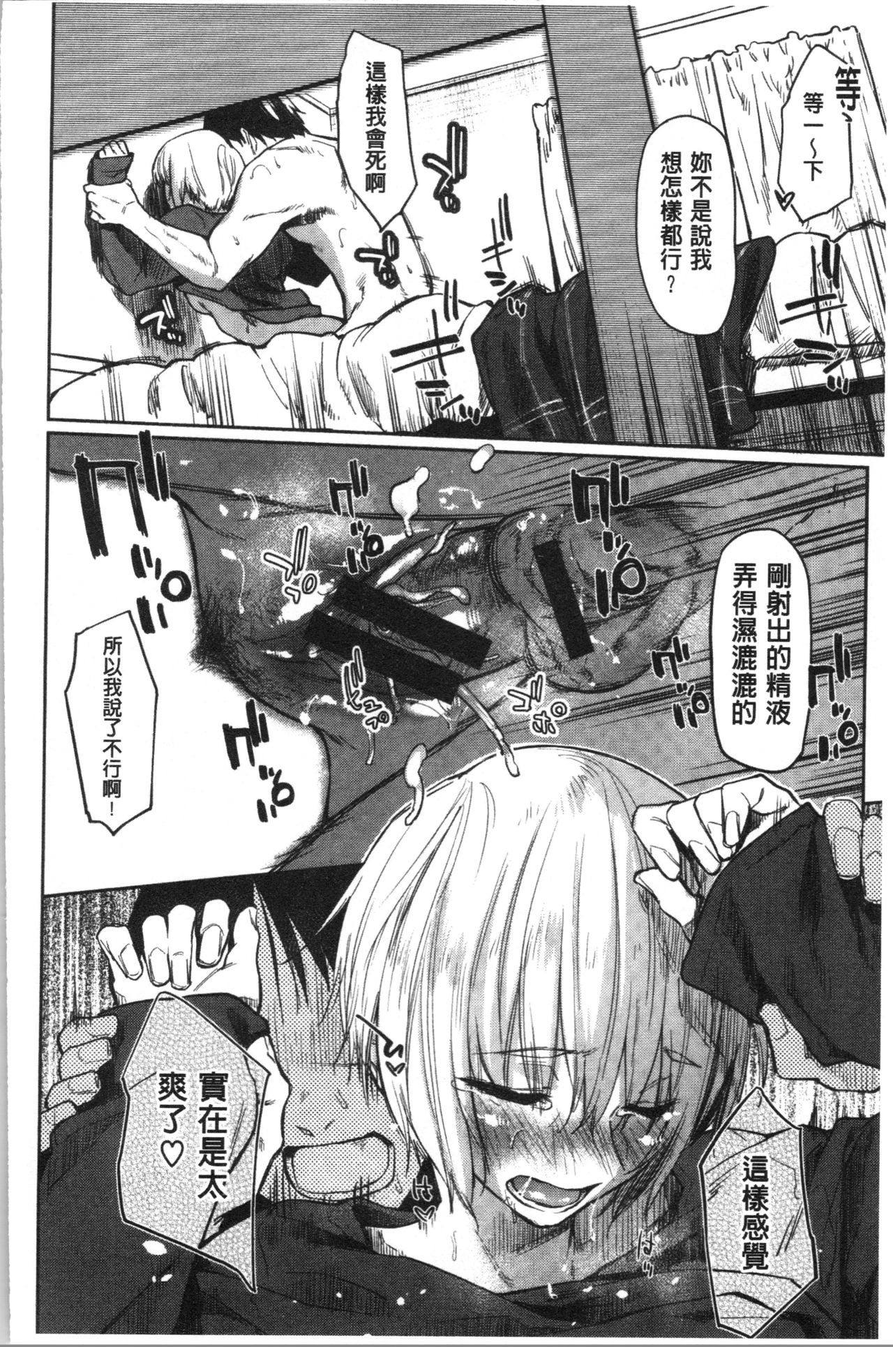 [えーすけ] 初恋より気持ちいい [中国翻訳]