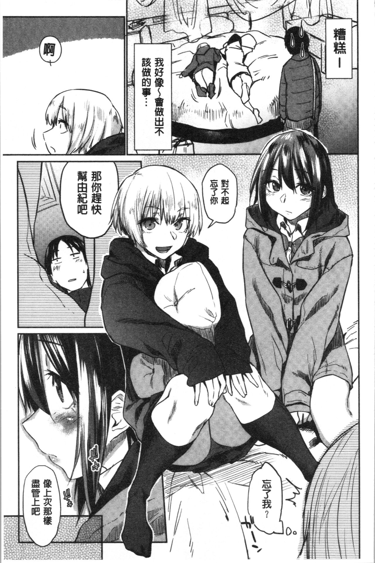 [えーすけ] 初恋より気持ちいい [中国翻訳]