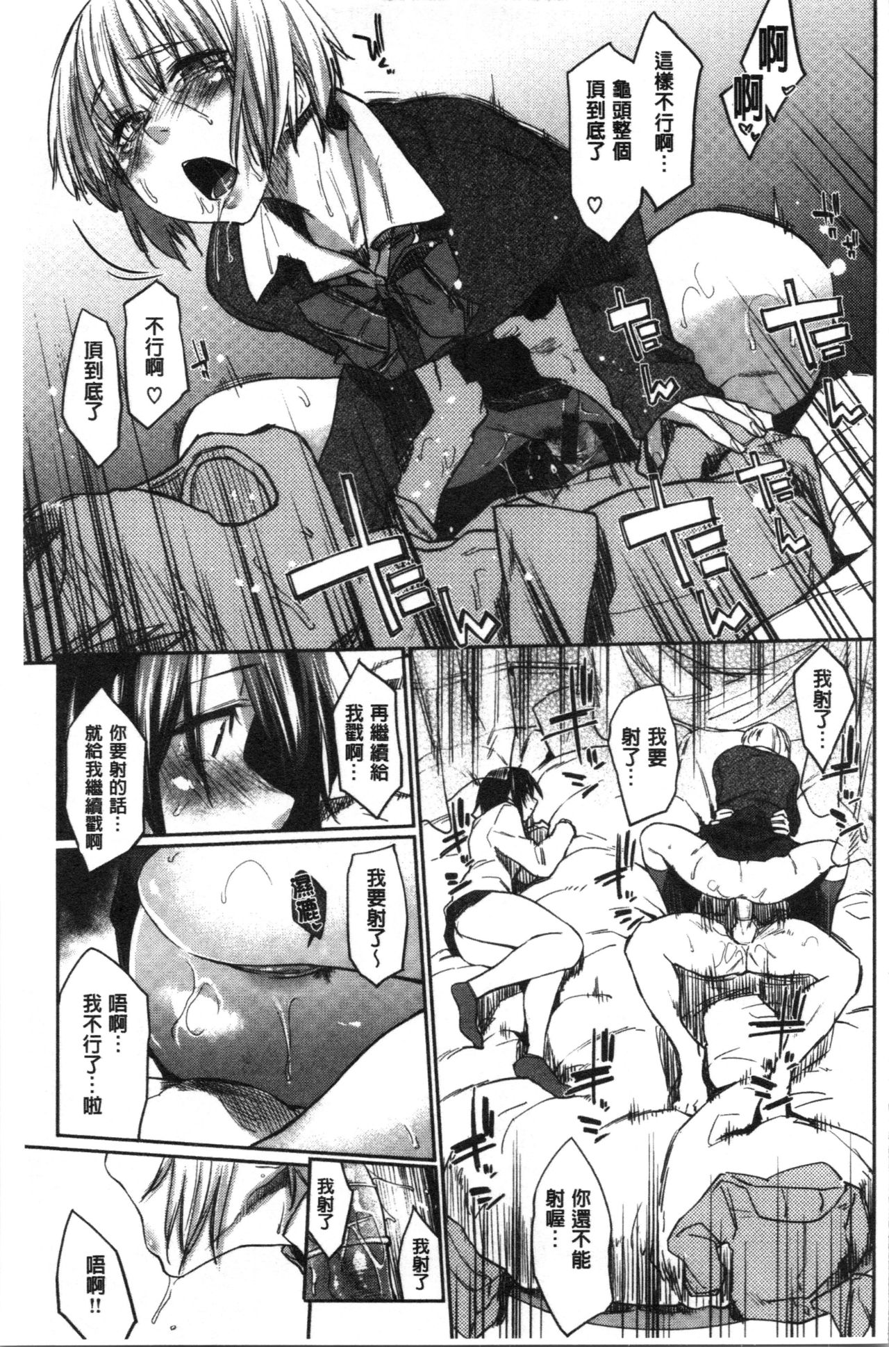 [えーすけ] 初恋より気持ちいい [中国翻訳]