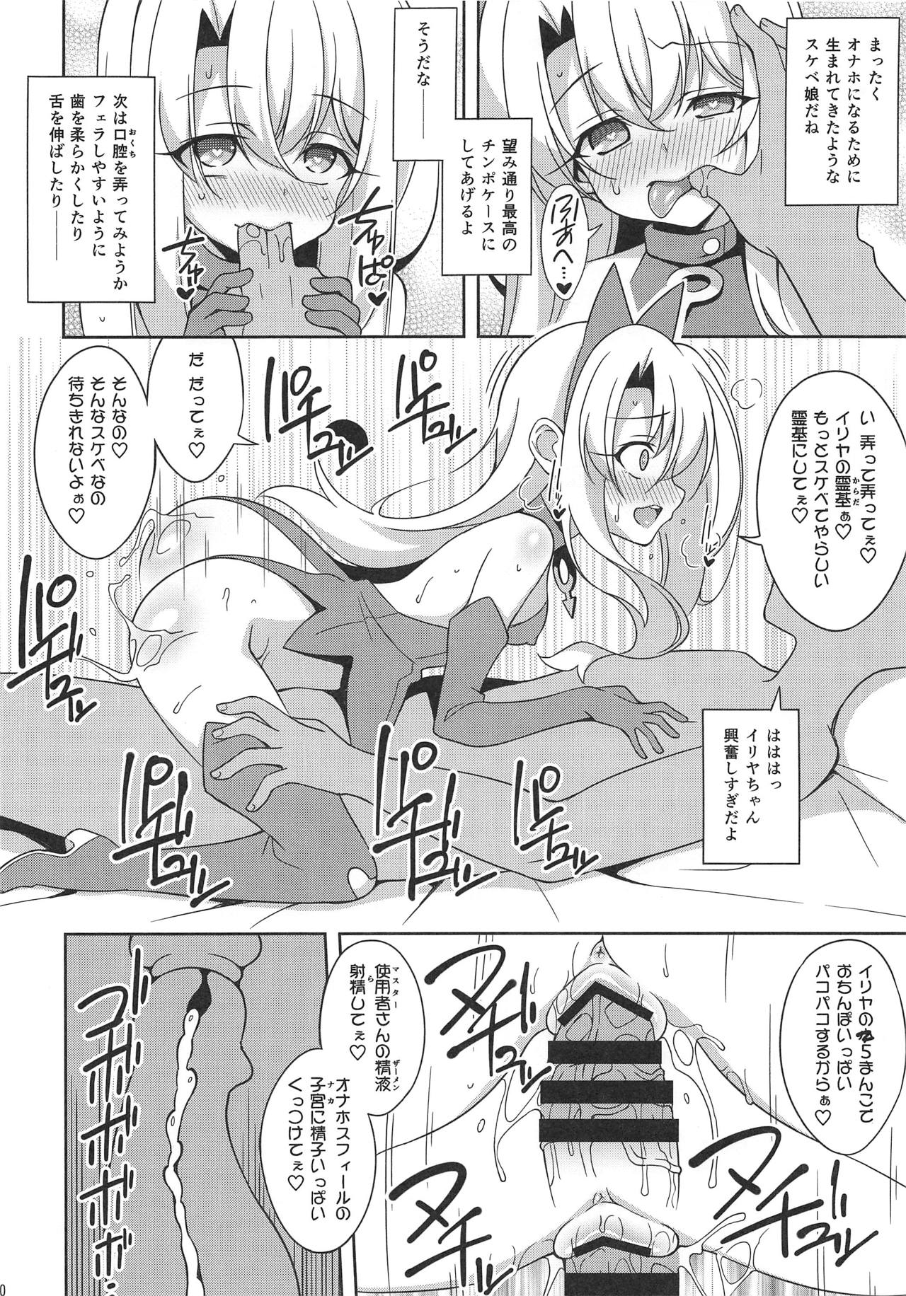 (COMIC1☆15) [LemonMaiden (蒼海)] 宝具5+ (Fate/kaleid liner プリズマ☆イリヤ)