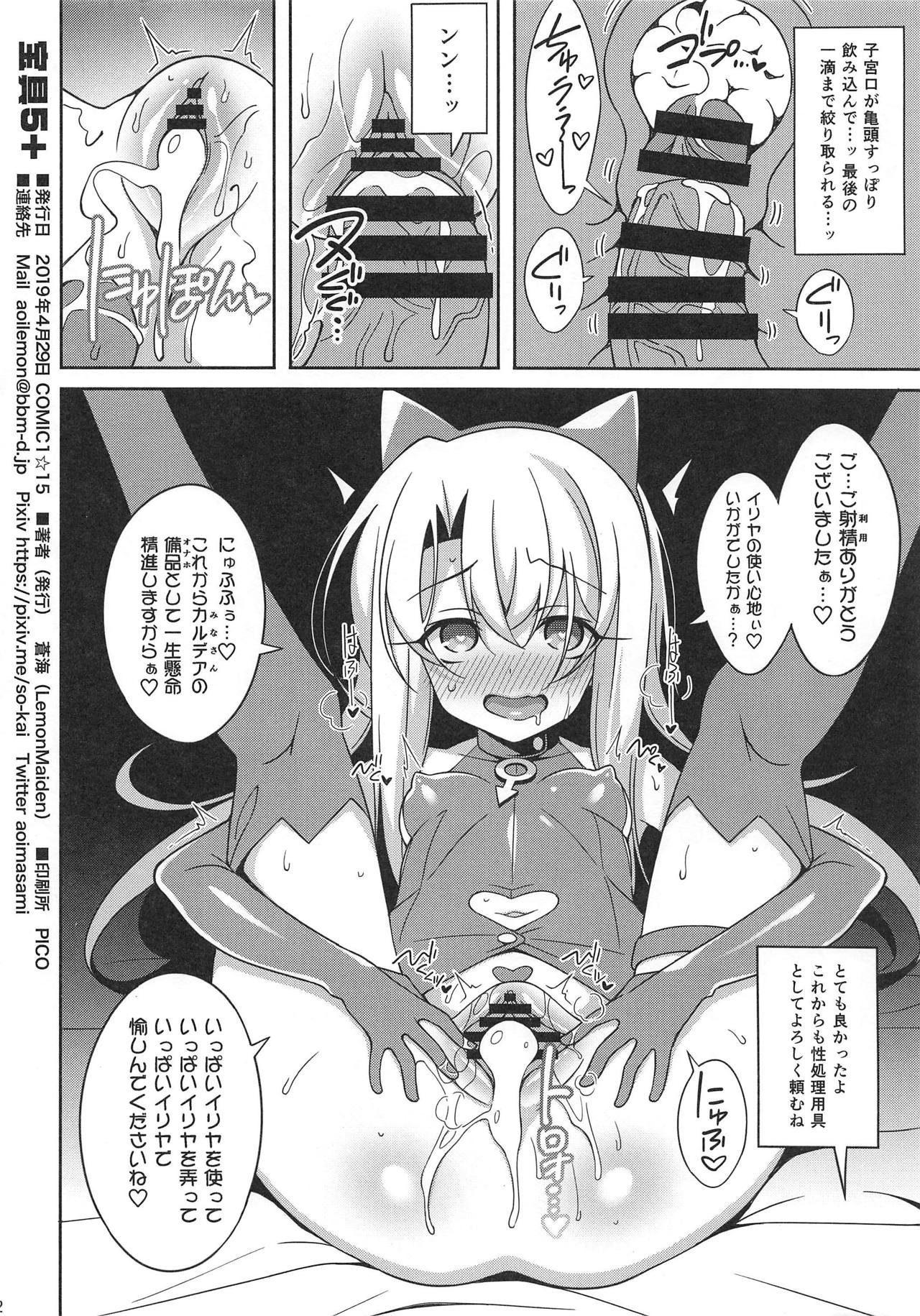 (COMIC1☆15) [LemonMaiden (蒼海)] 宝具5+ (Fate/kaleid liner プリズマ☆イリヤ)