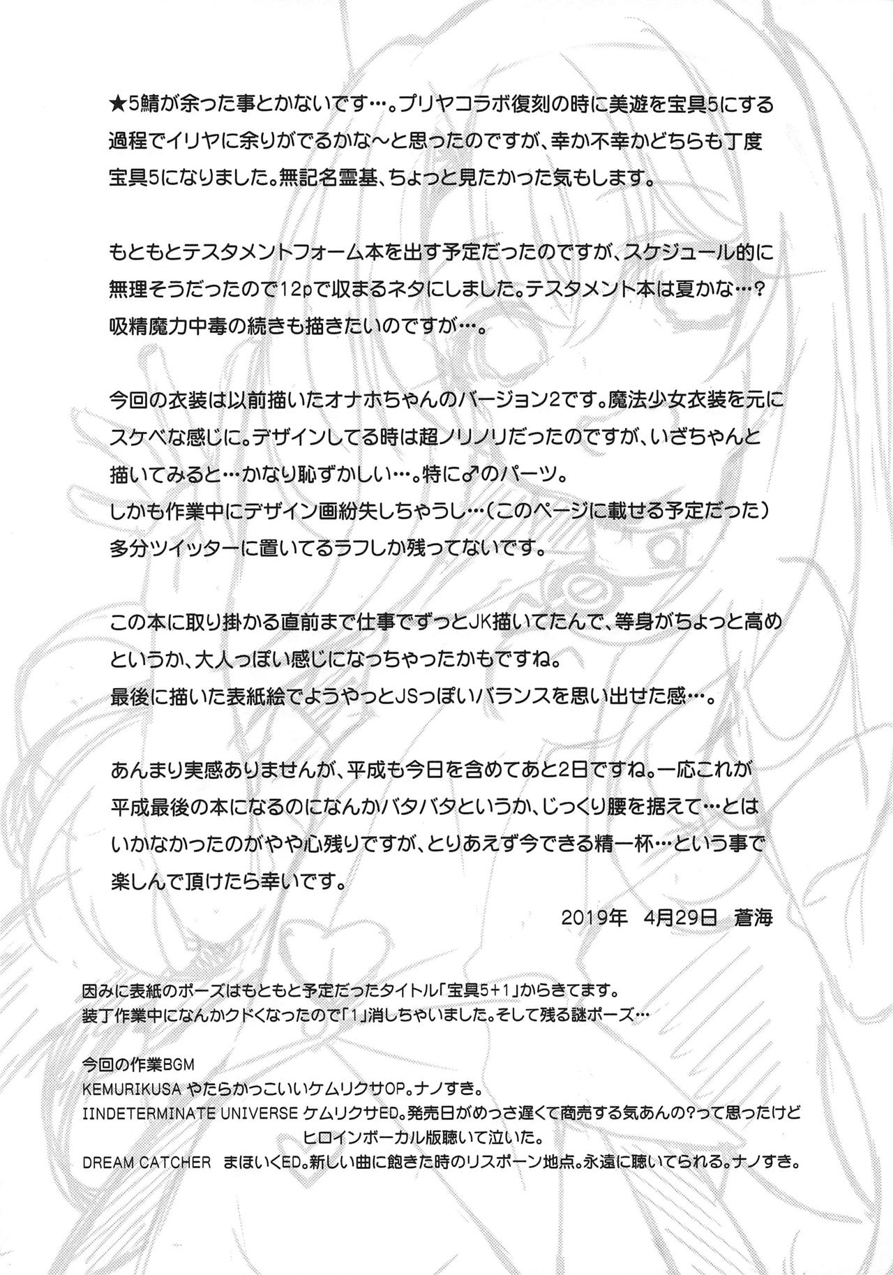 (COMIC1☆15) [LemonMaiden (蒼海)] 宝具5+ (Fate/kaleid liner プリズマ☆イリヤ)