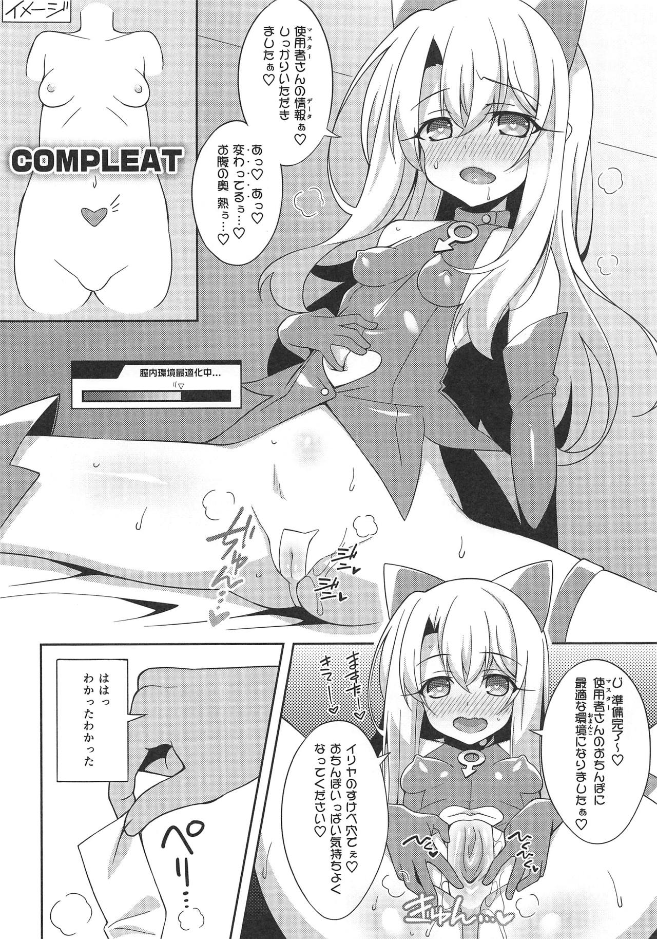 (COMIC1☆15) [LemonMaiden (蒼海)] 宝具5+ (Fate/kaleid liner プリズマ☆イリヤ)