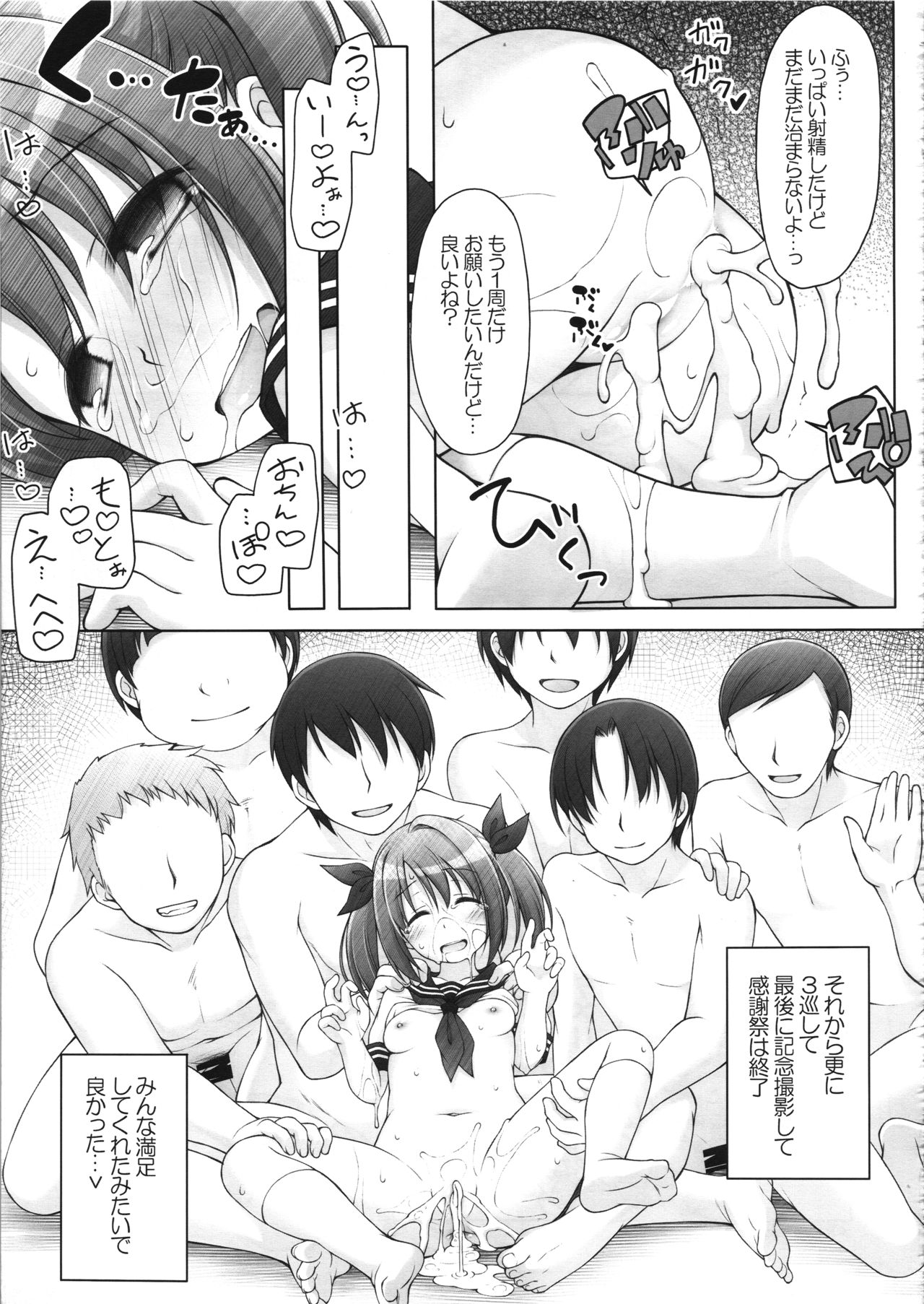 (サンクリ2018 Summer) [千歳烏山第2出張所 (真未たつや、霞彩ゆきは)] 今井加奈ファン感謝祭 (アイドルマスター シンデレラガールズ)