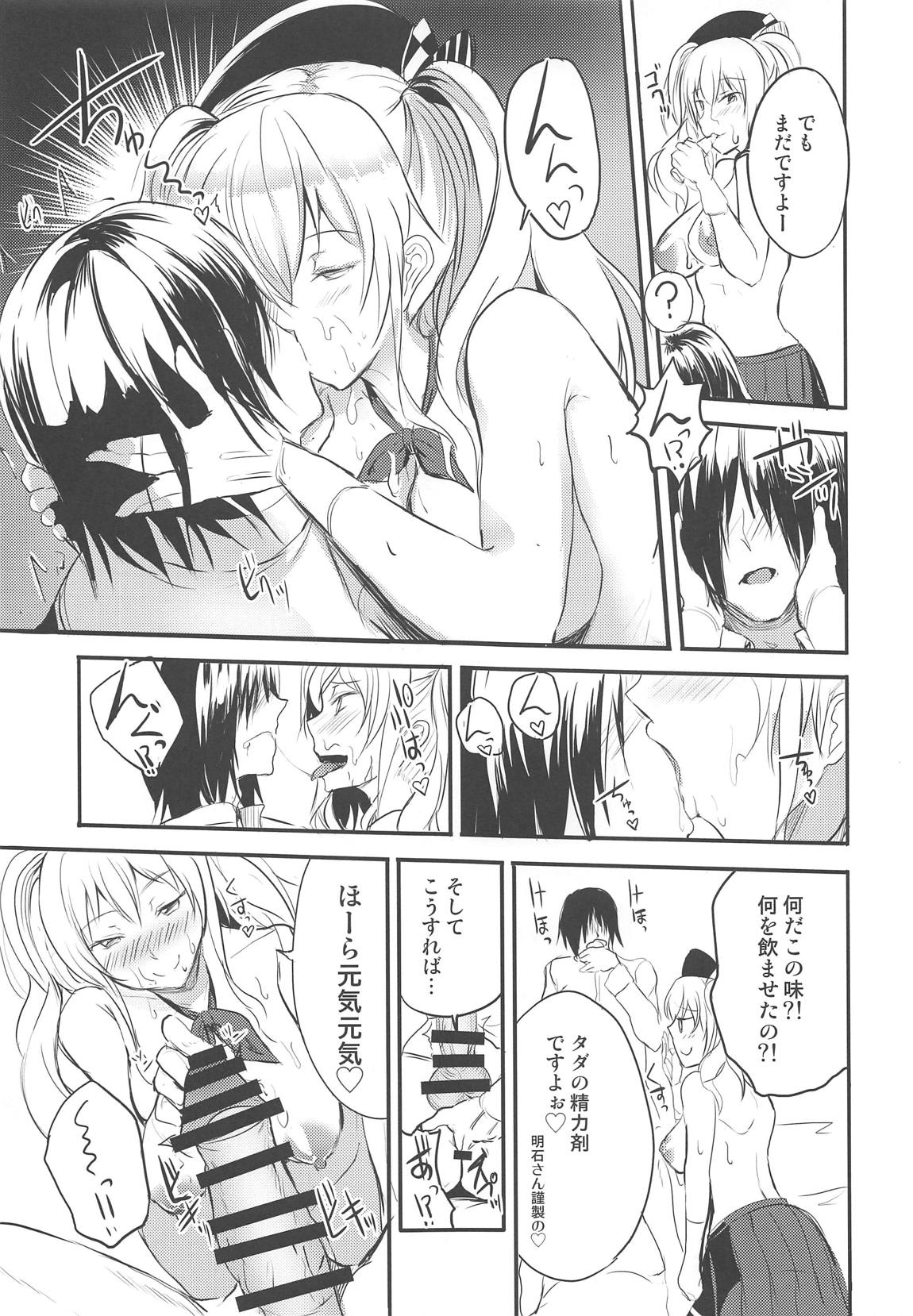 (COMIC1☆15) [AKACIA (銀一)] 鹿島に搾り取られたい! (艦隊これくしょん -艦これ-)