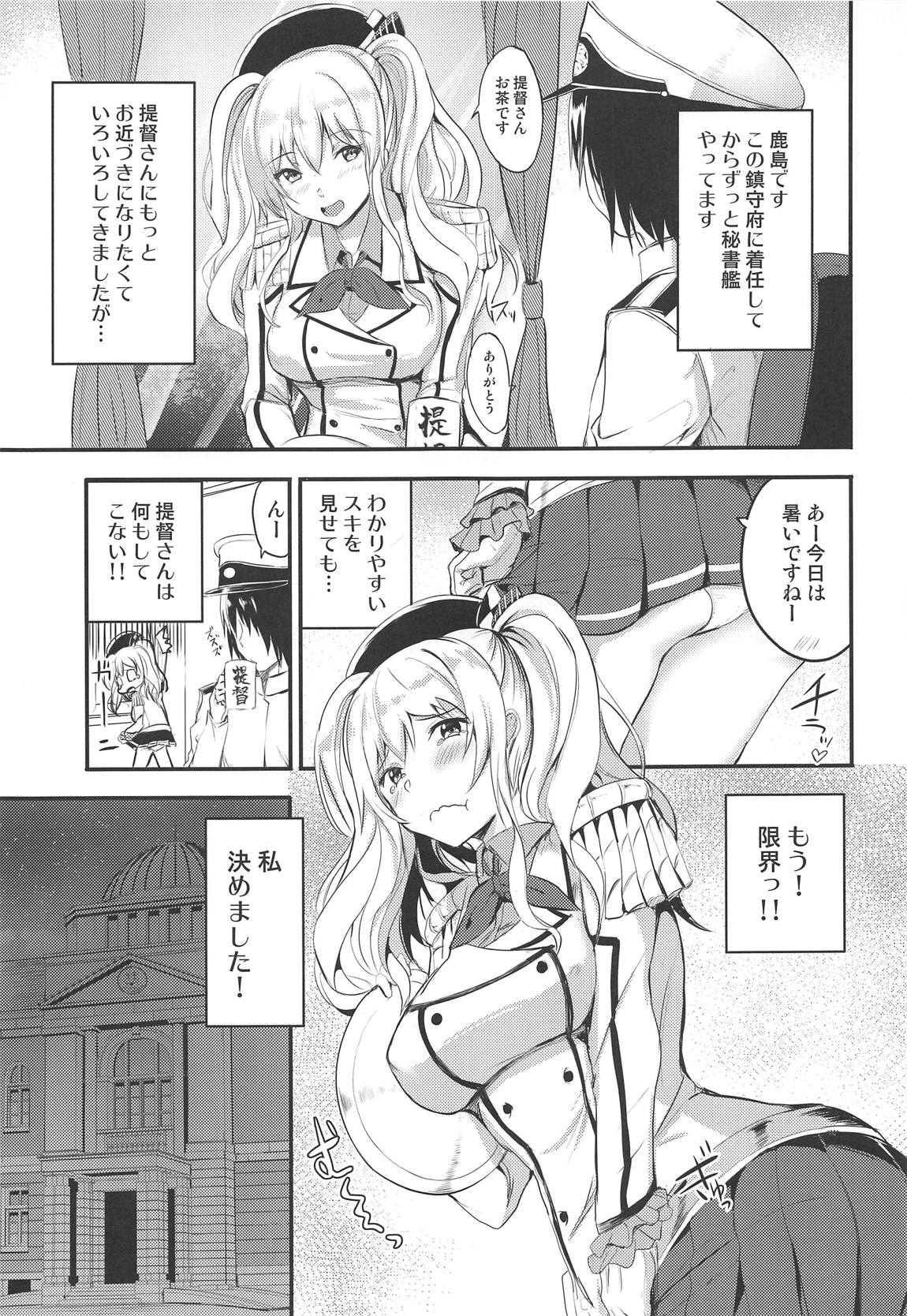 (COMIC1☆15) [AKACIA (銀一)] 鹿島に搾り取られたい! (艦隊これくしょん -艦これ-)