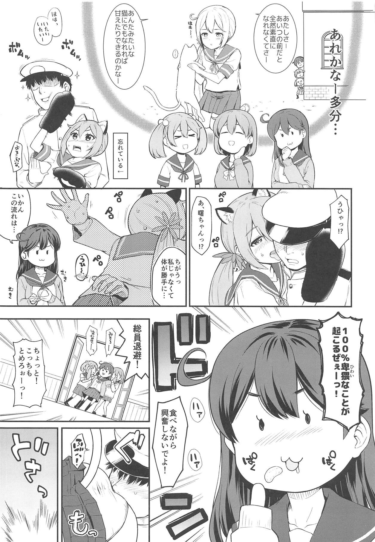 (C95) [サボテンビンタ (河上康)] 曙にゃんとニャンニャンする本 (艦隊これくしょん -艦これ-)