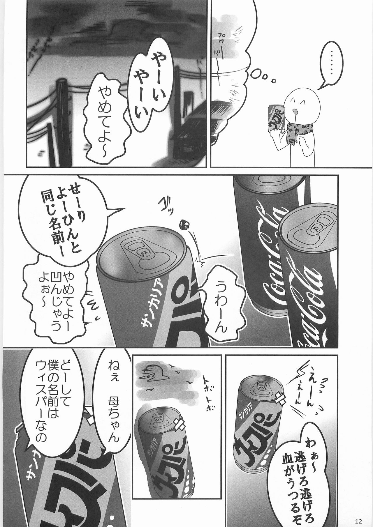 (C79) [ブラック・クラッシャー (ドングリ)] 姦飲料3