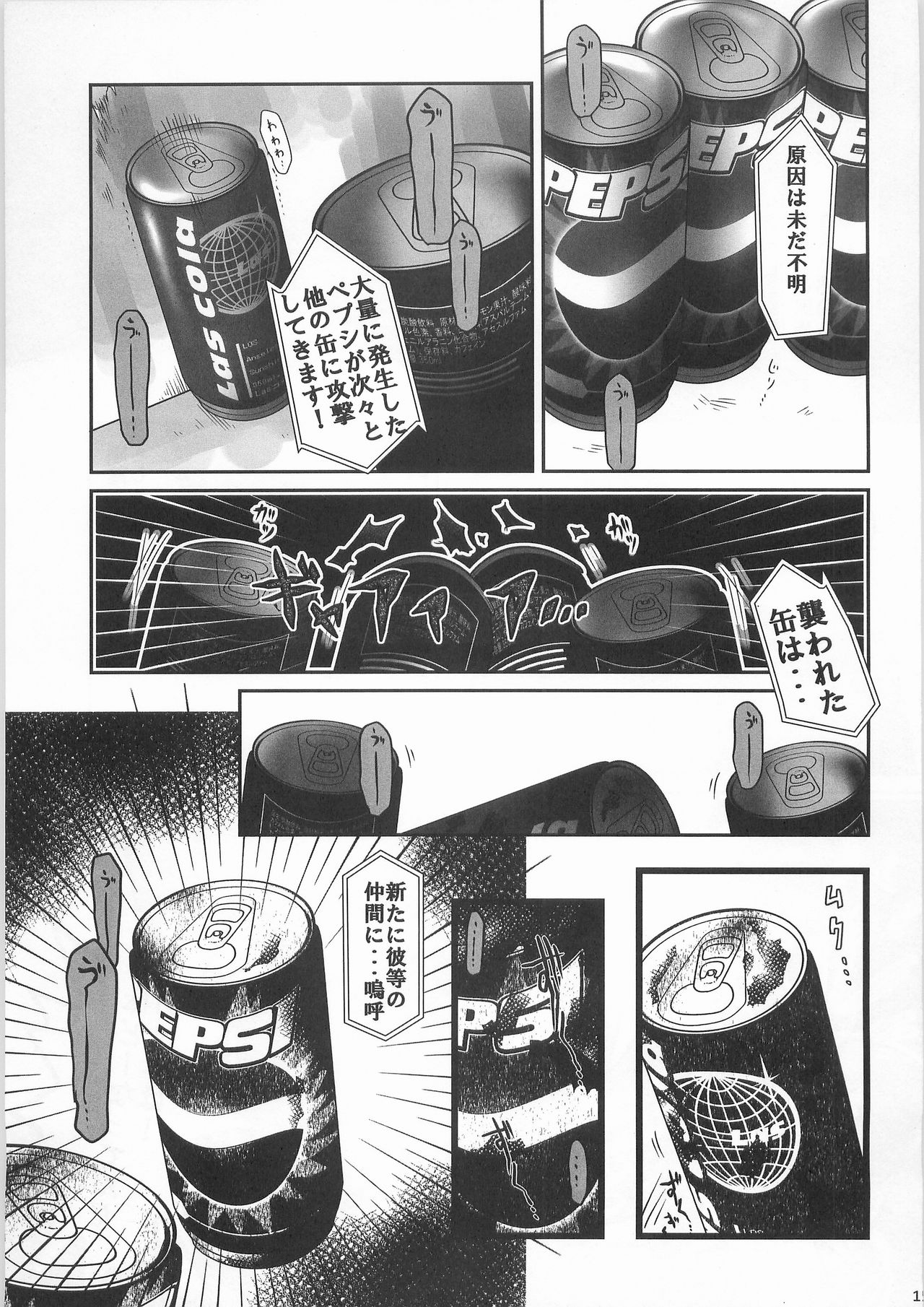 (C79) [ブラック・クラッシャー (ドングリ)] 姦飲料3