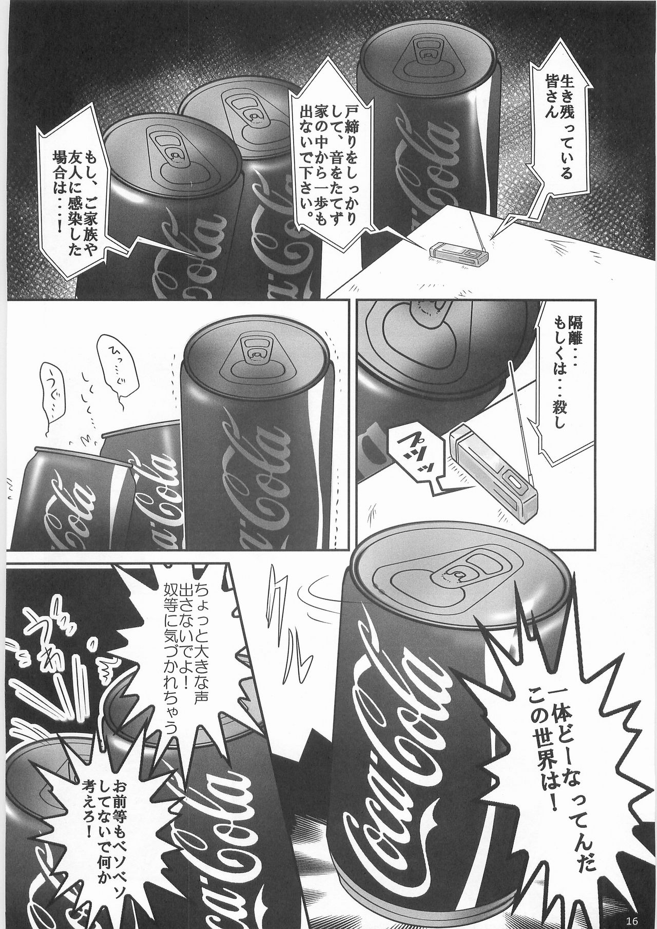 (C79) [ブラック・クラッシャー (ドングリ)] 姦飲料3