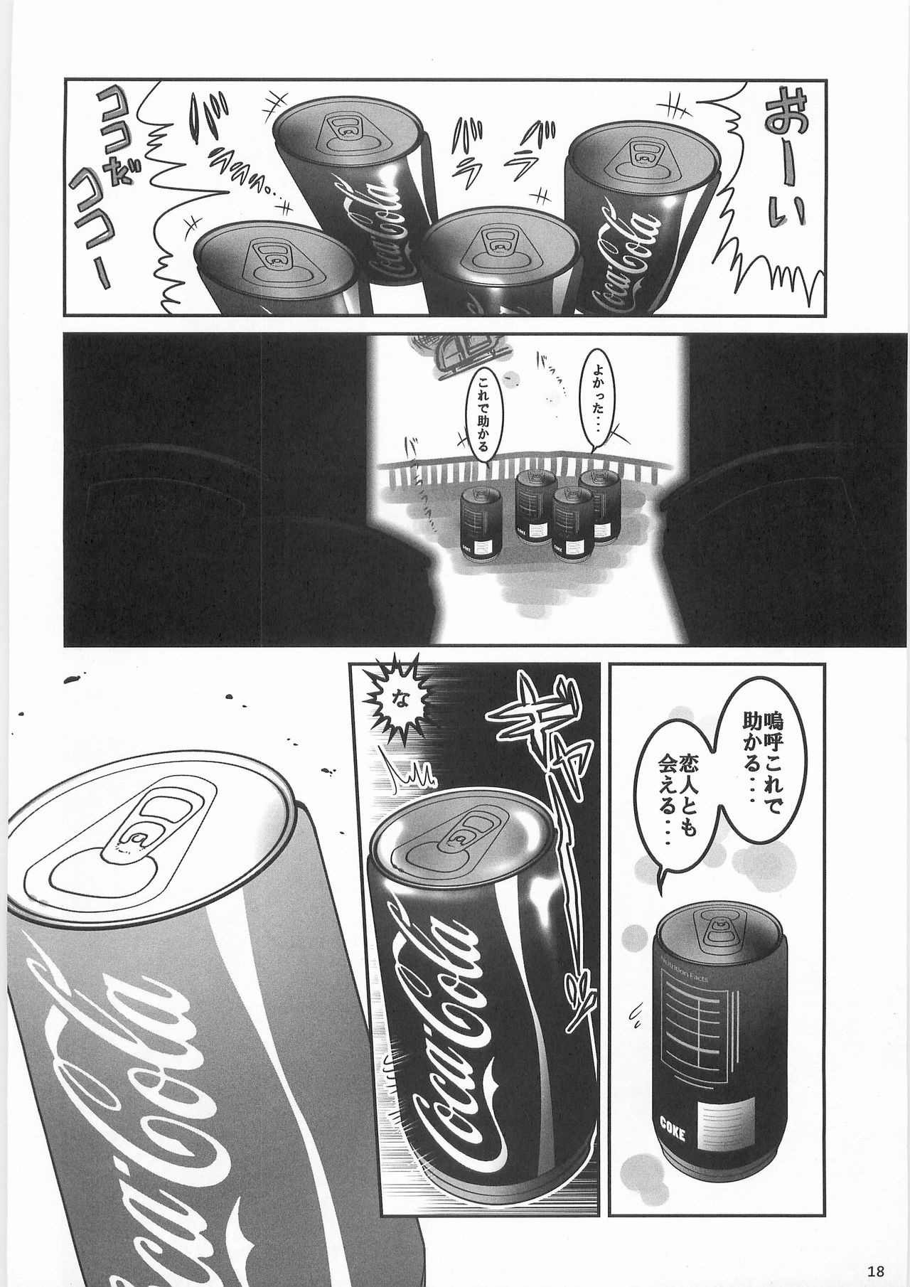 (C79) [ブラック・クラッシャー (ドングリ)] 姦飲料3