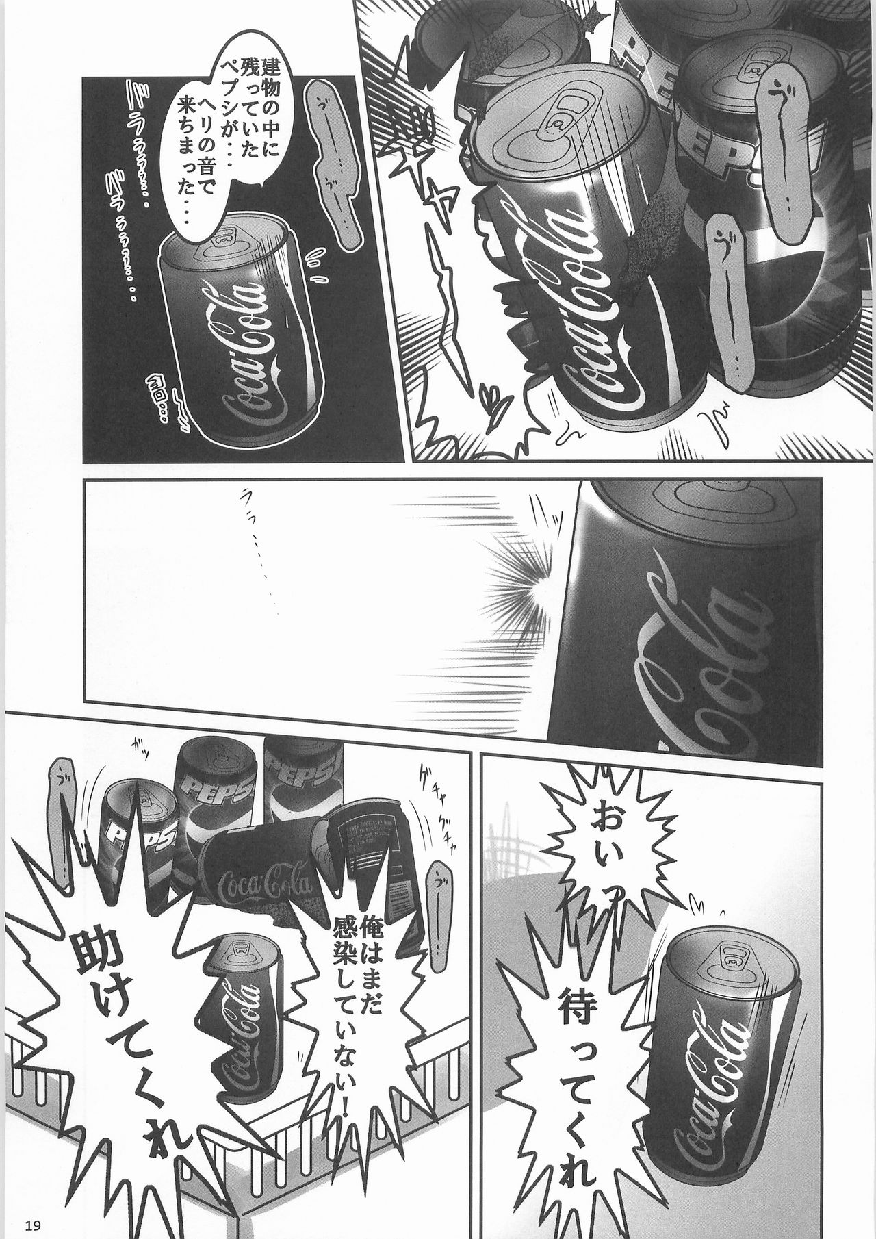 (C79) [ブラック・クラッシャー (ドングリ)] 姦飲料3