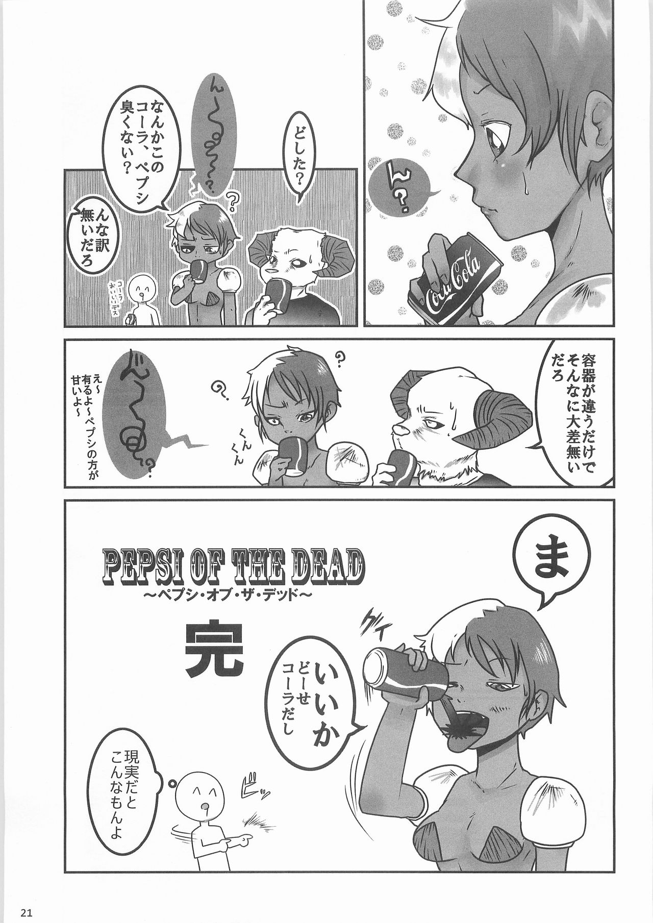 (C79) [ブラック・クラッシャー (ドングリ)] 姦飲料3