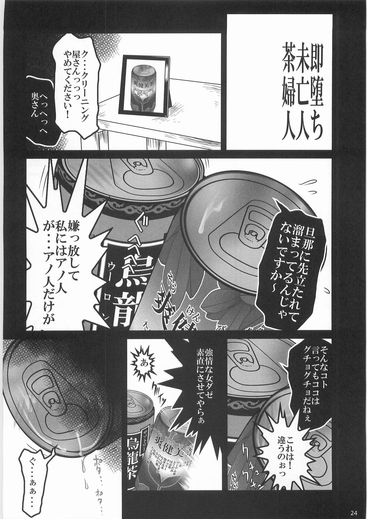 (C79) [ブラック・クラッシャー (ドングリ)] 姦飲料3