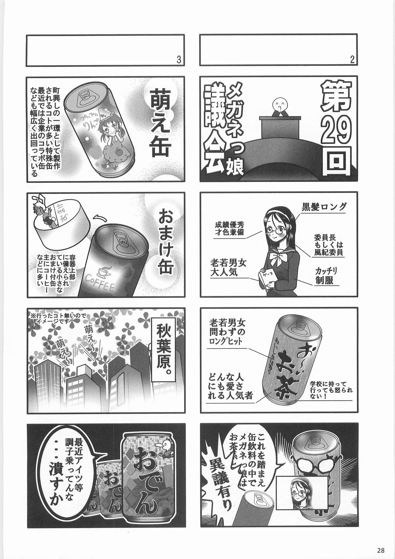 (C79) [ブラック・クラッシャー (ドングリ)] 姦飲料3