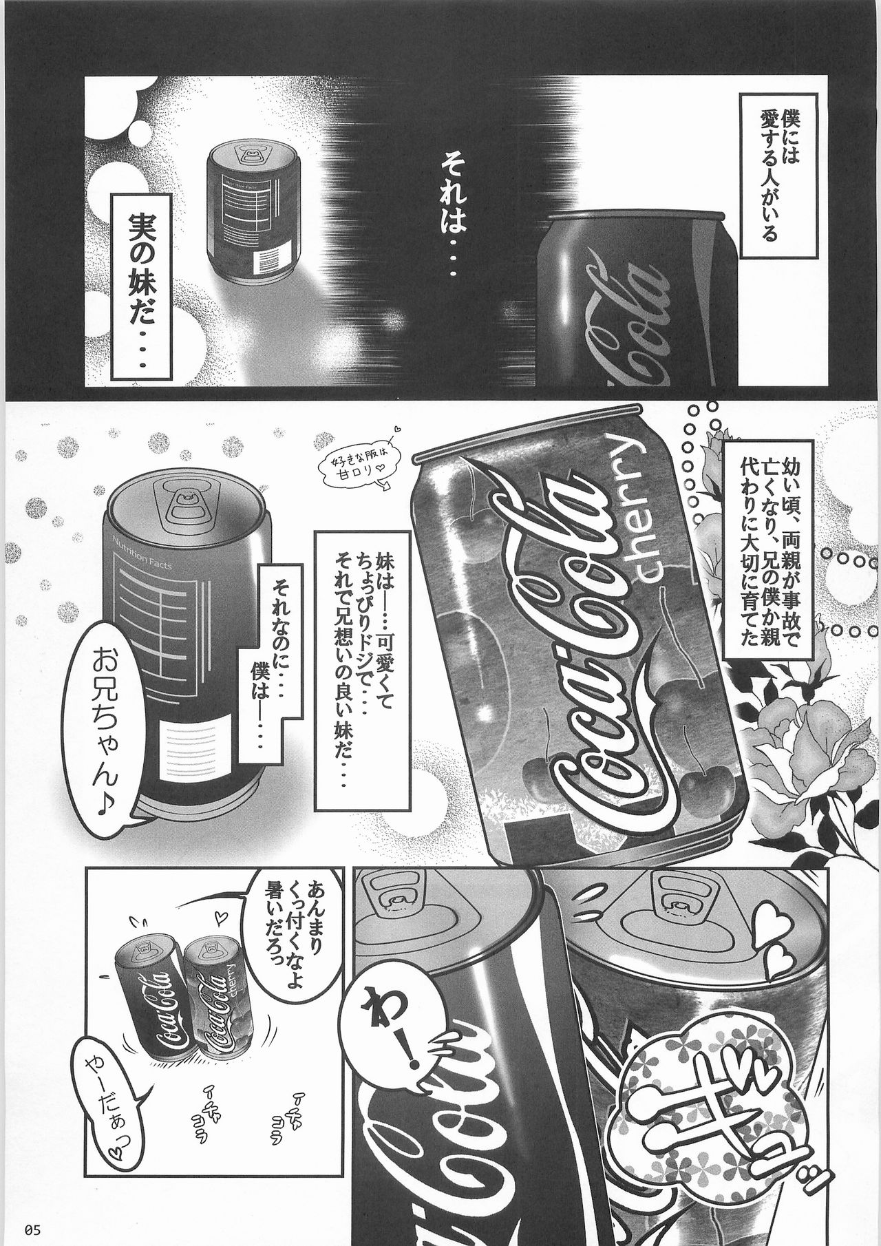 (C79) [ブラック・クラッシャー (ドングリ)] 姦飲料3