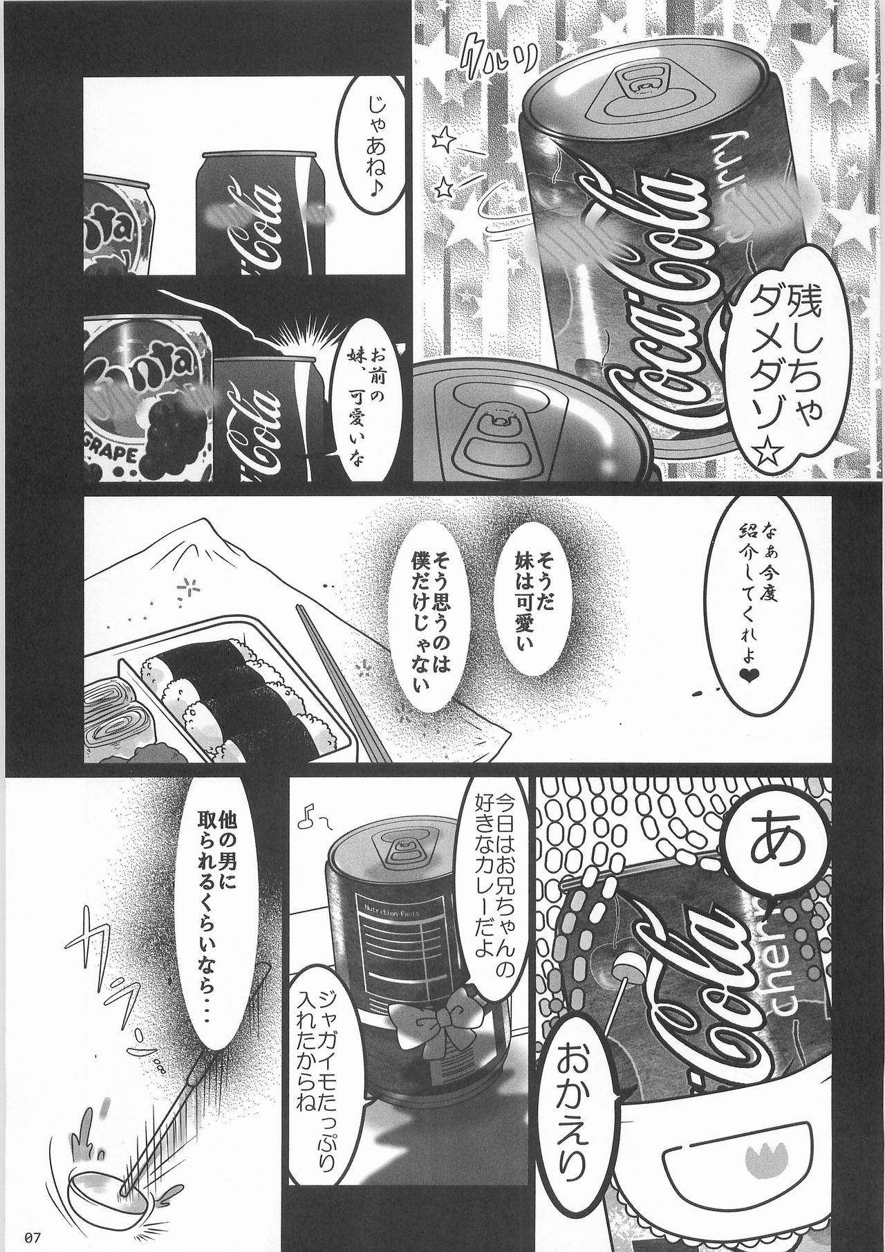 (C79) [ブラック・クラッシャー (ドングリ)] 姦飲料3