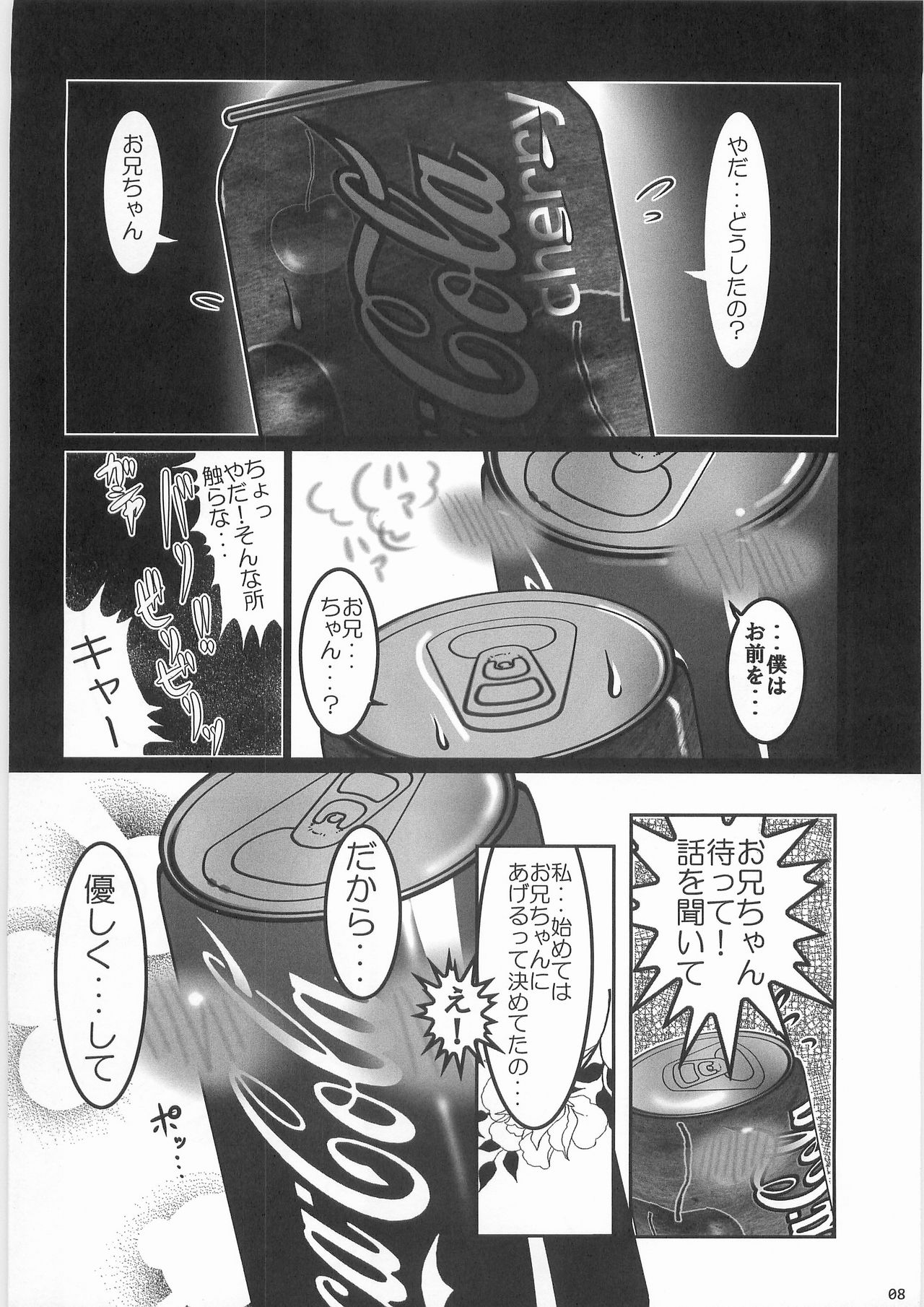 (C79) [ブラック・クラッシャー (ドングリ)] 姦飲料3