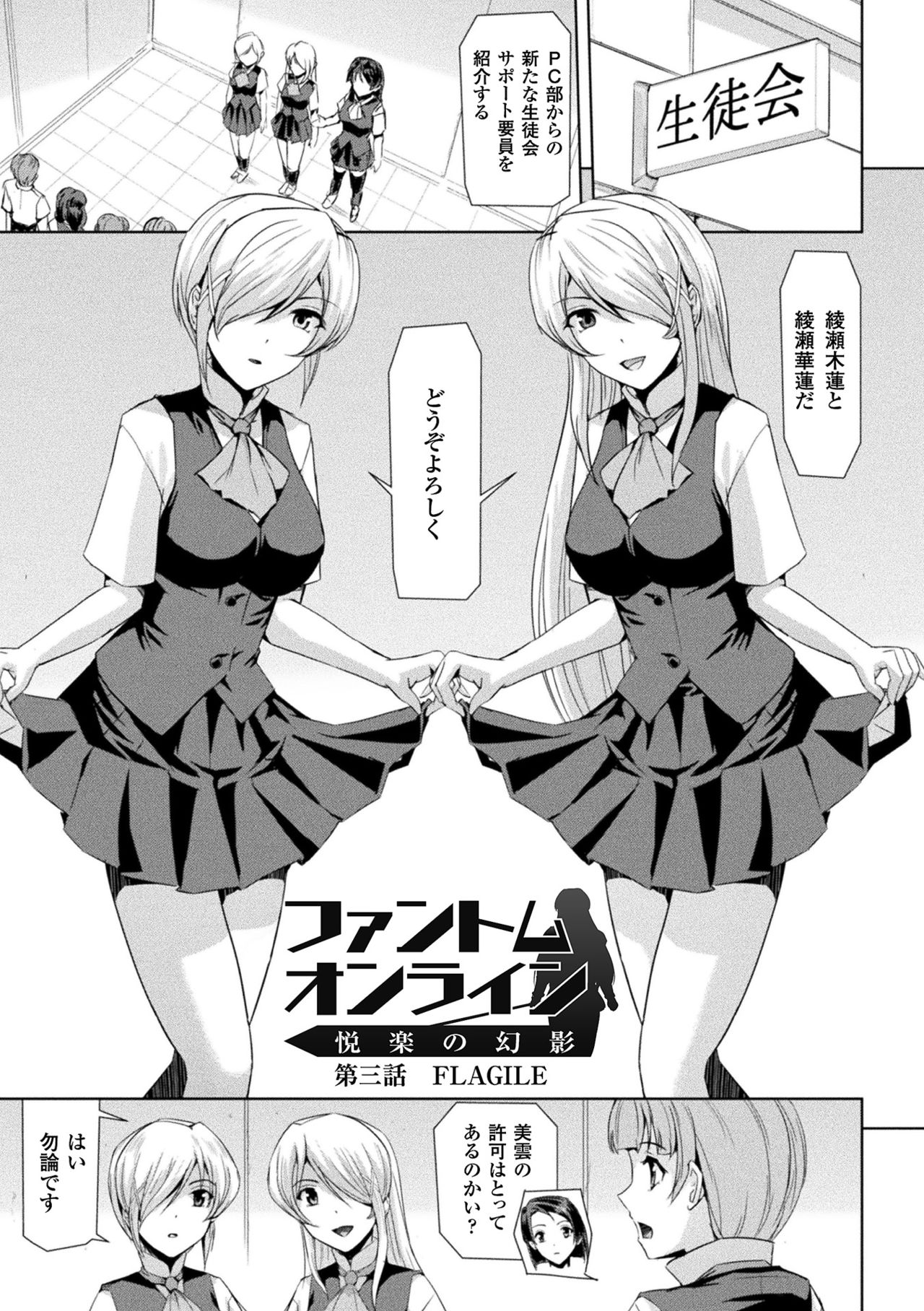 [助三郎] ファントムオンライン [DL版]