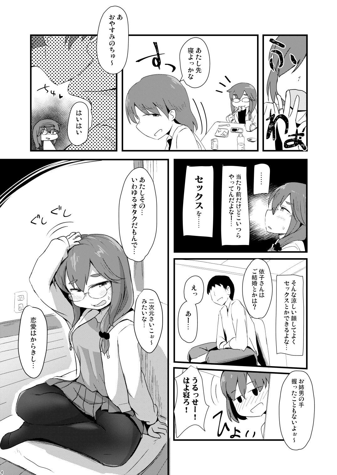 [少女のように (法廷から)] 赤枝依子(27)と妹のダンナ [DL版]