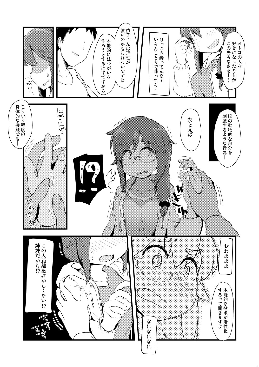 [少女のように (法廷から)] 赤枝依子(27)と妹のダンナ [DL版]
