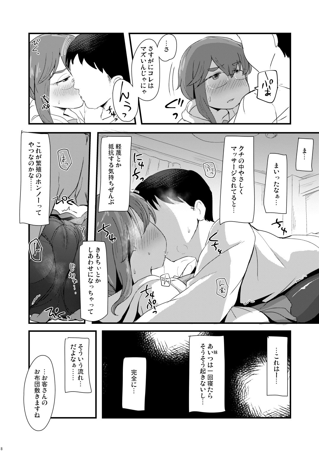 [少女のように (法廷から)] 赤枝依子(27)と妹のダンナ [DL版]