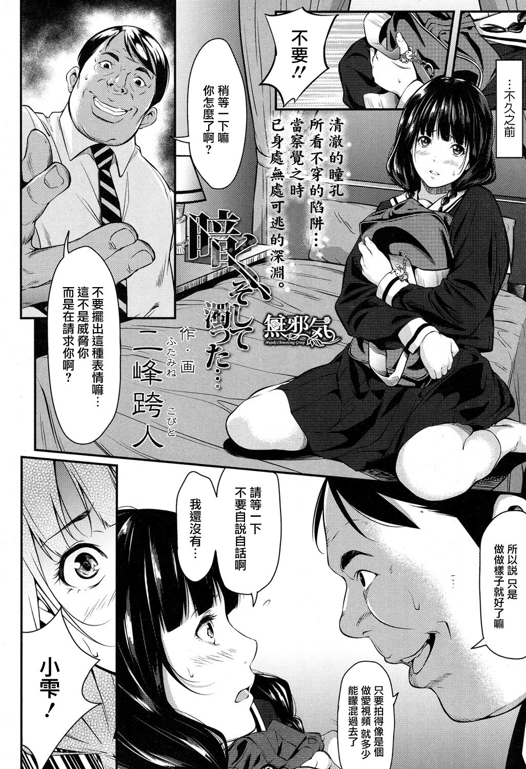 [二峰跨人] 暗く、そして濁った… (COMIC 高 2017年5月号) [中国翻訳] [DL版]