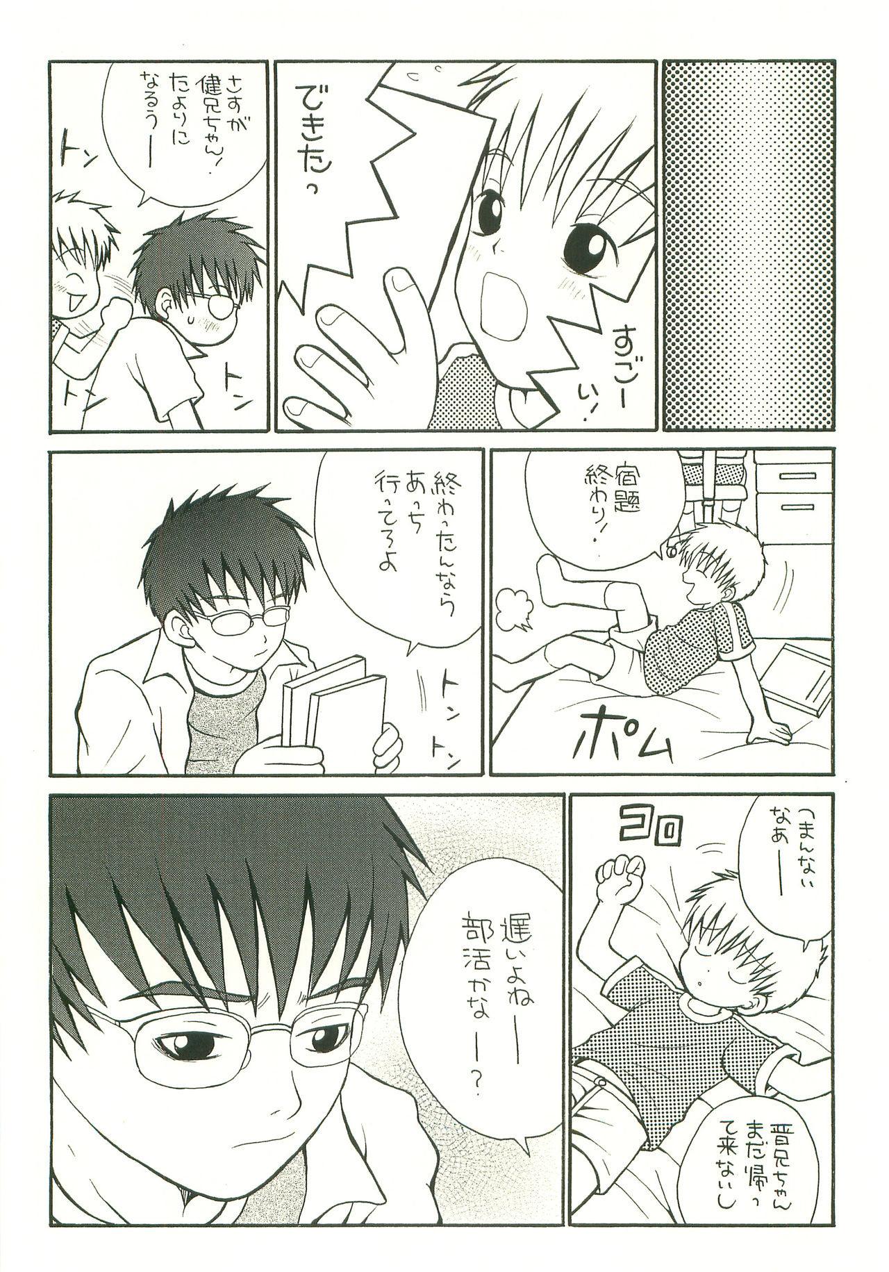 [ピッコロ工房 (サル・ピッコロ)] DOUBLE BIND 3