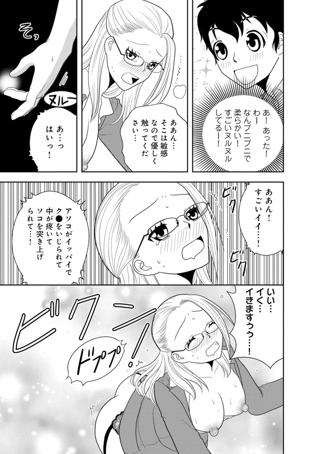 [樋口あや] 女の子の中でイってみた!【合冊版】 1,2,3巻
