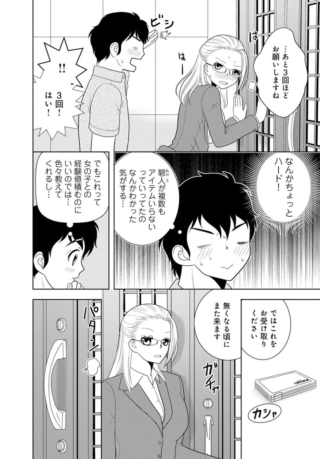 [樋口あや] 女の子の中でイってみた!【合冊版】 1,2,3巻