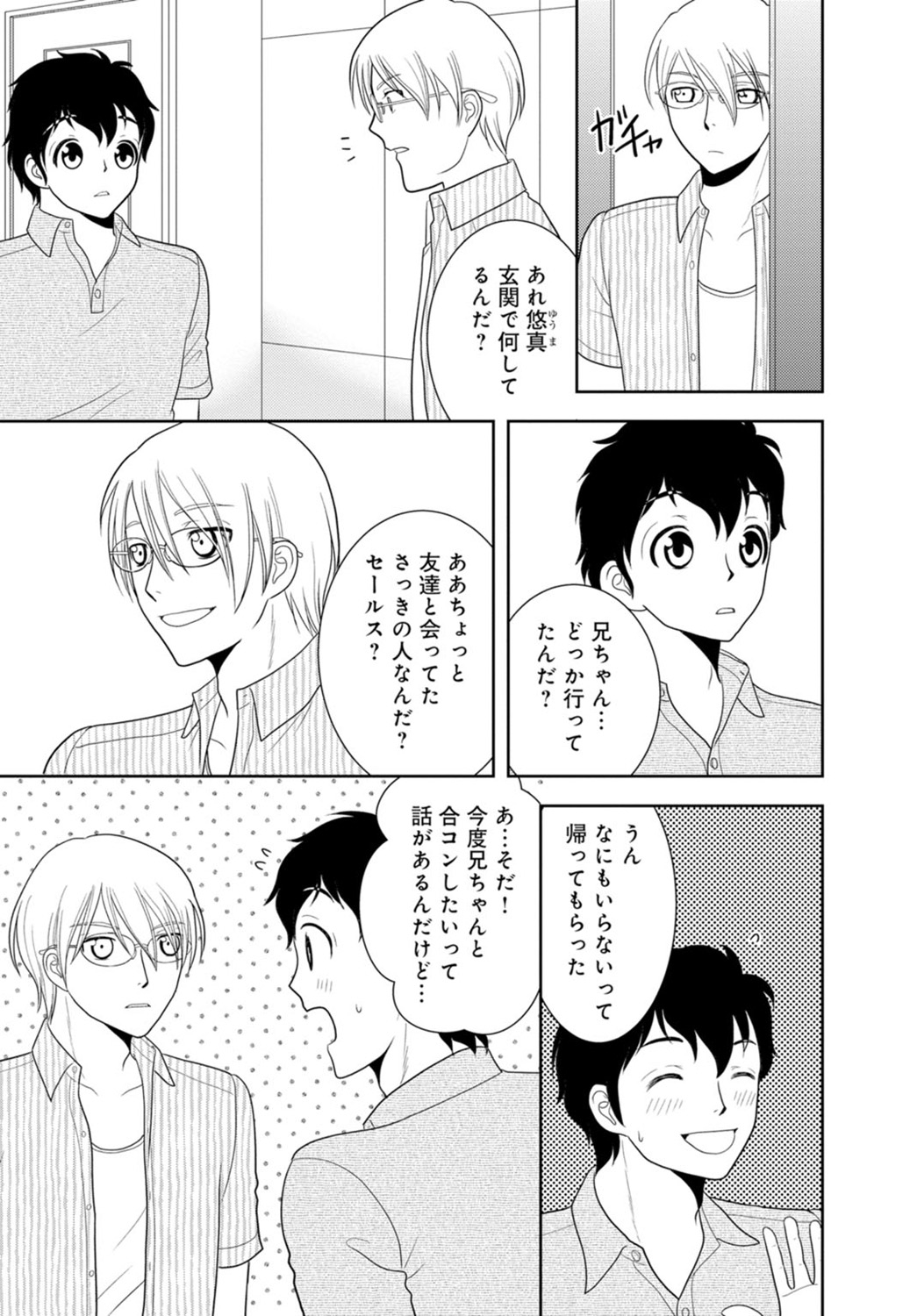 [樋口あや] 女の子の中でイってみた!【合冊版】 1,2,3巻