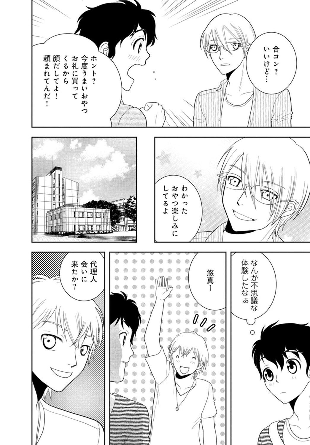 [樋口あや] 女の子の中でイってみた!【合冊版】 1,2,3巻