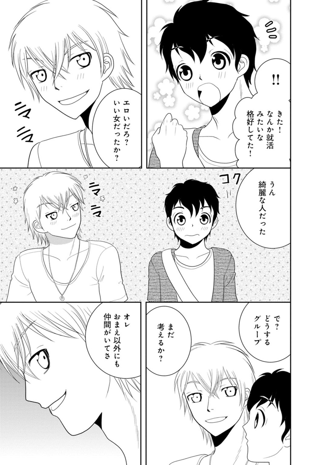 [樋口あや] 女の子の中でイってみた!【合冊版】 1,2,3巻
