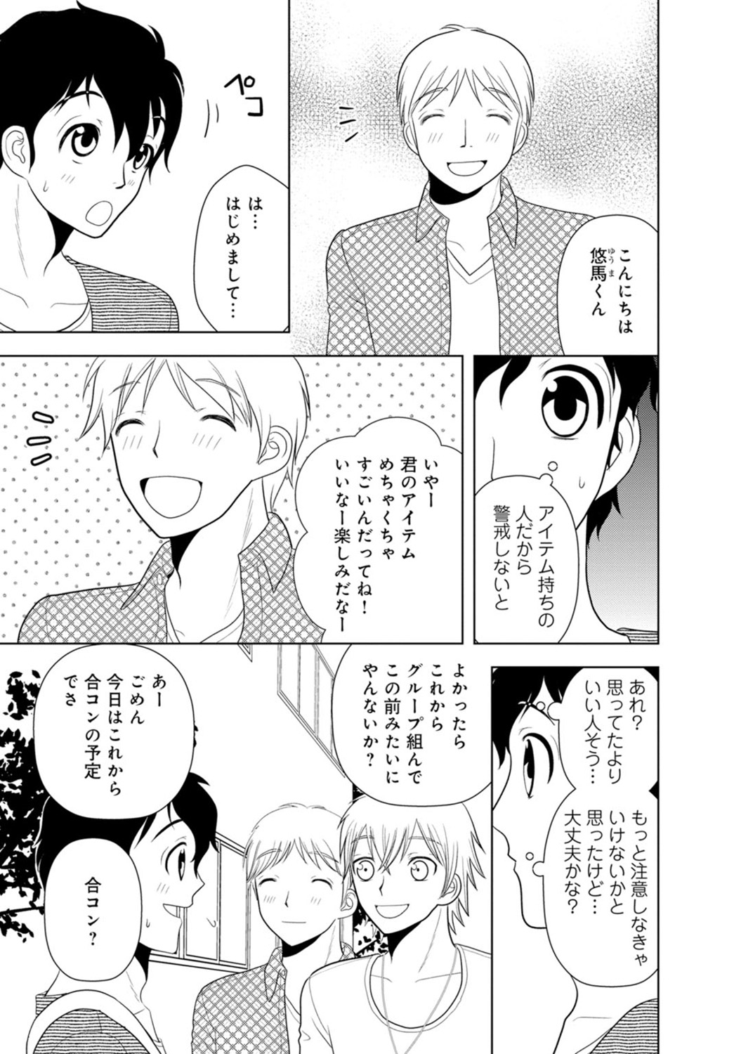 [樋口あや] 女の子の中でイってみた!【合冊版】 1,2,3巻