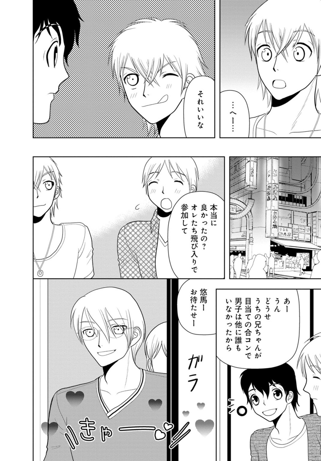 [樋口あや] 女の子の中でイってみた!【合冊版】 1,2,3巻