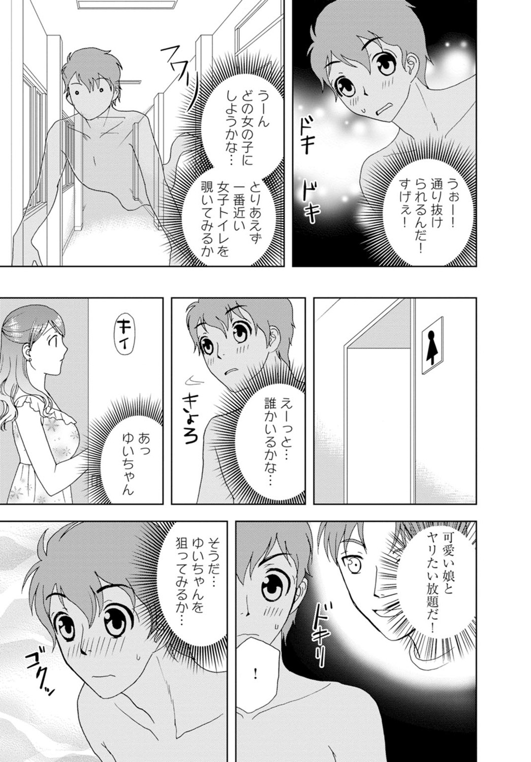 [樋口あや] 女の子の中でイってみた!【合冊版】 1,2,3巻