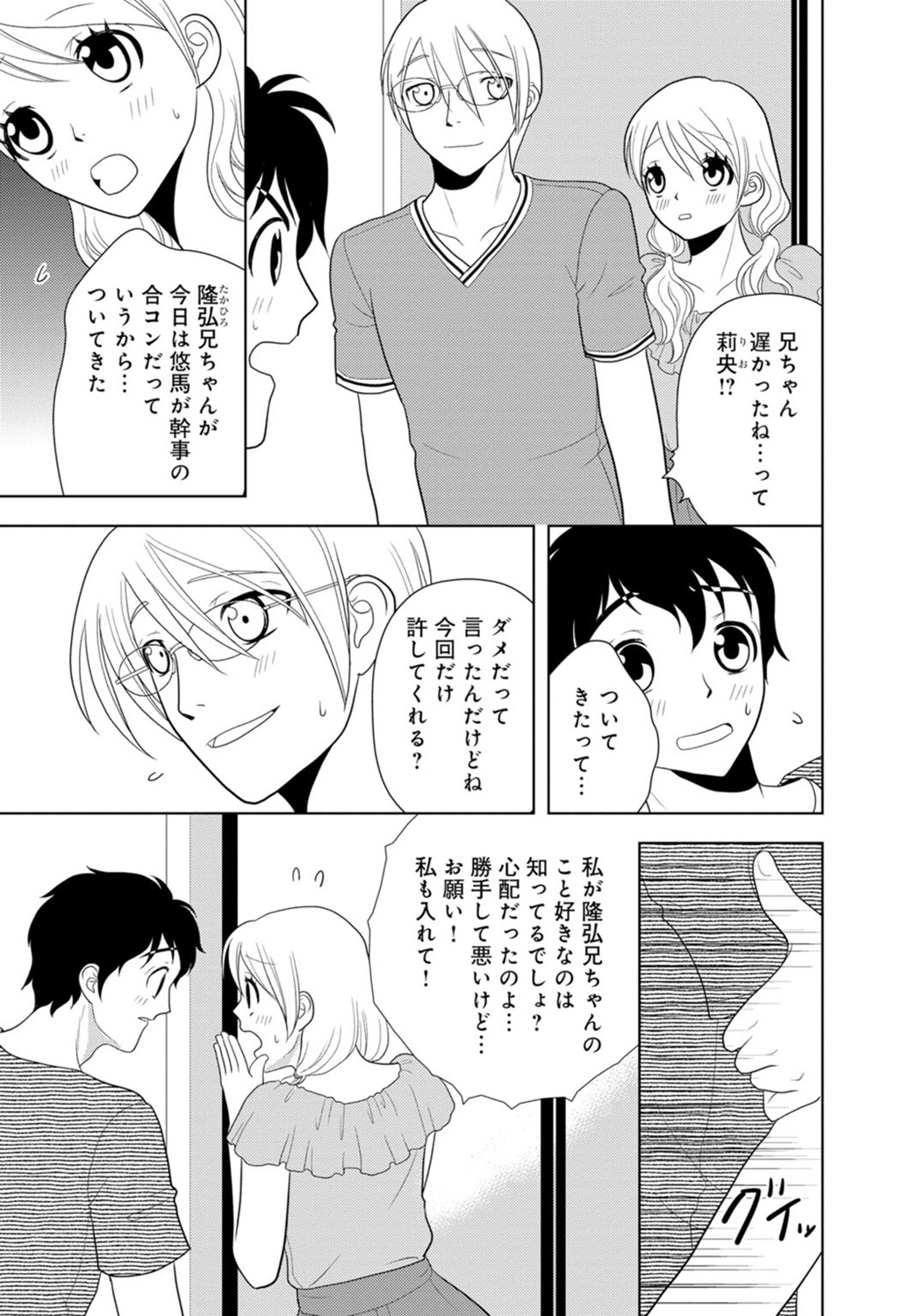 [樋口あや] 女の子の中でイってみた!【合冊版】 1,2,3巻